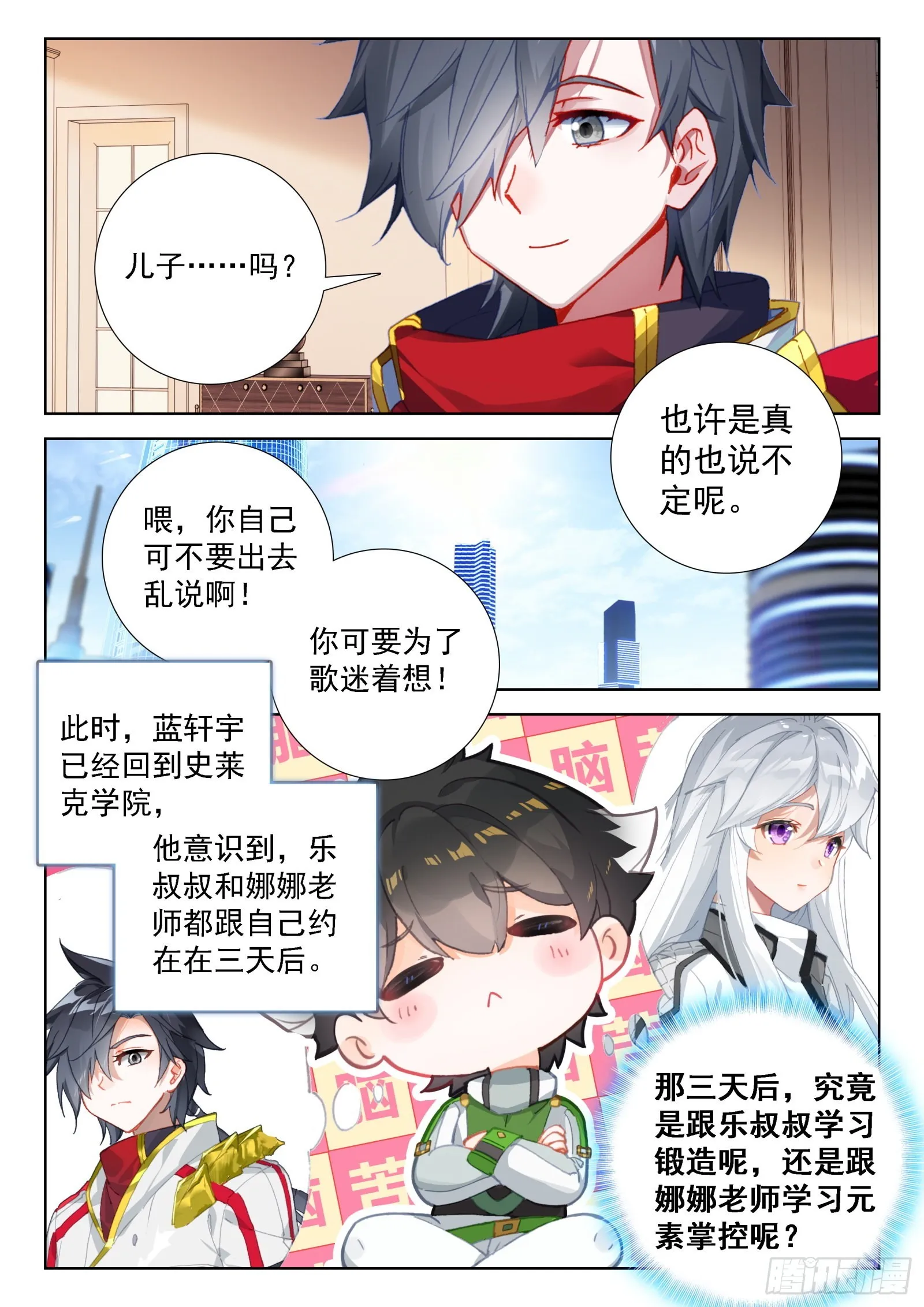 小仙女来了 第12页