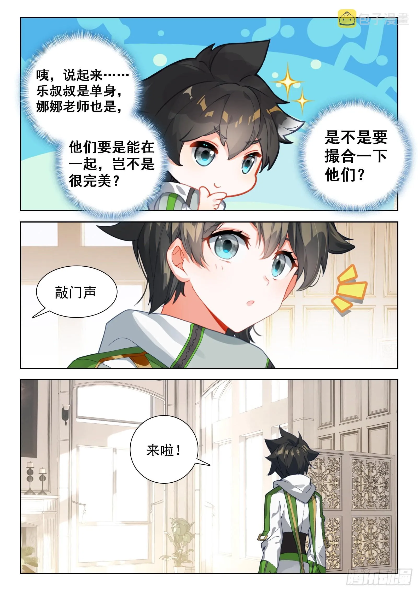 小仙女来了 第13页