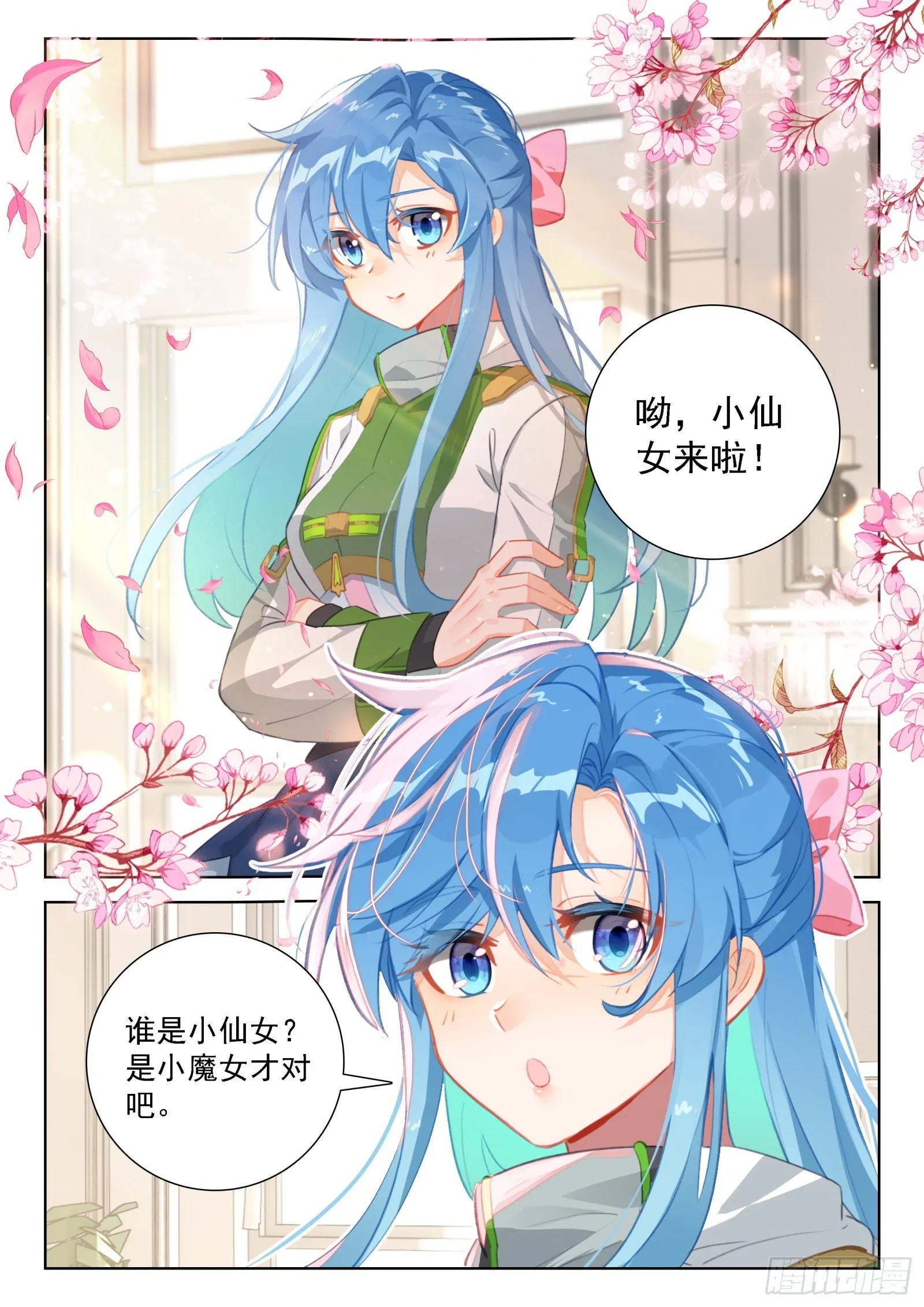 小仙女来了 第14页