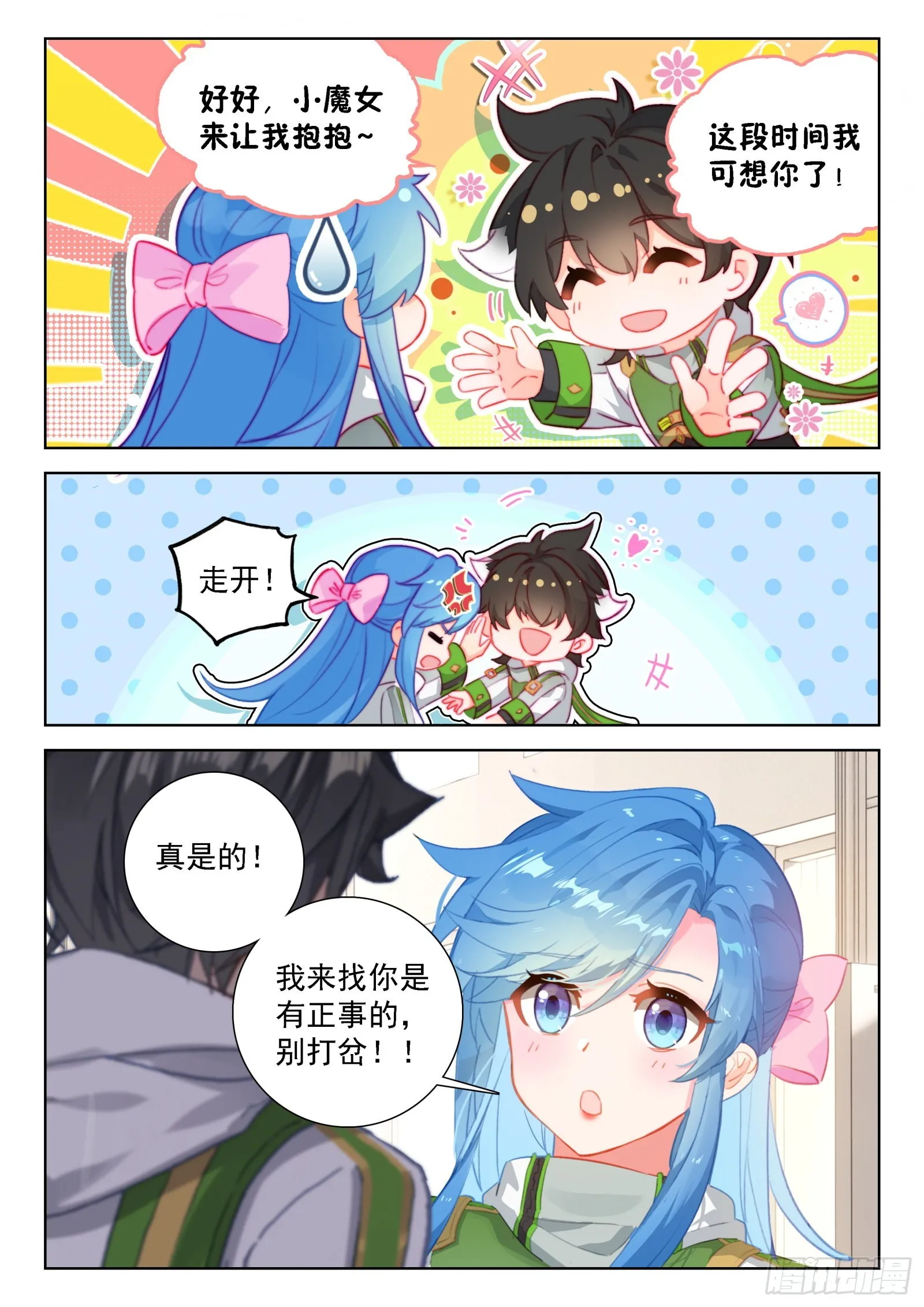 小仙女来了 第15页