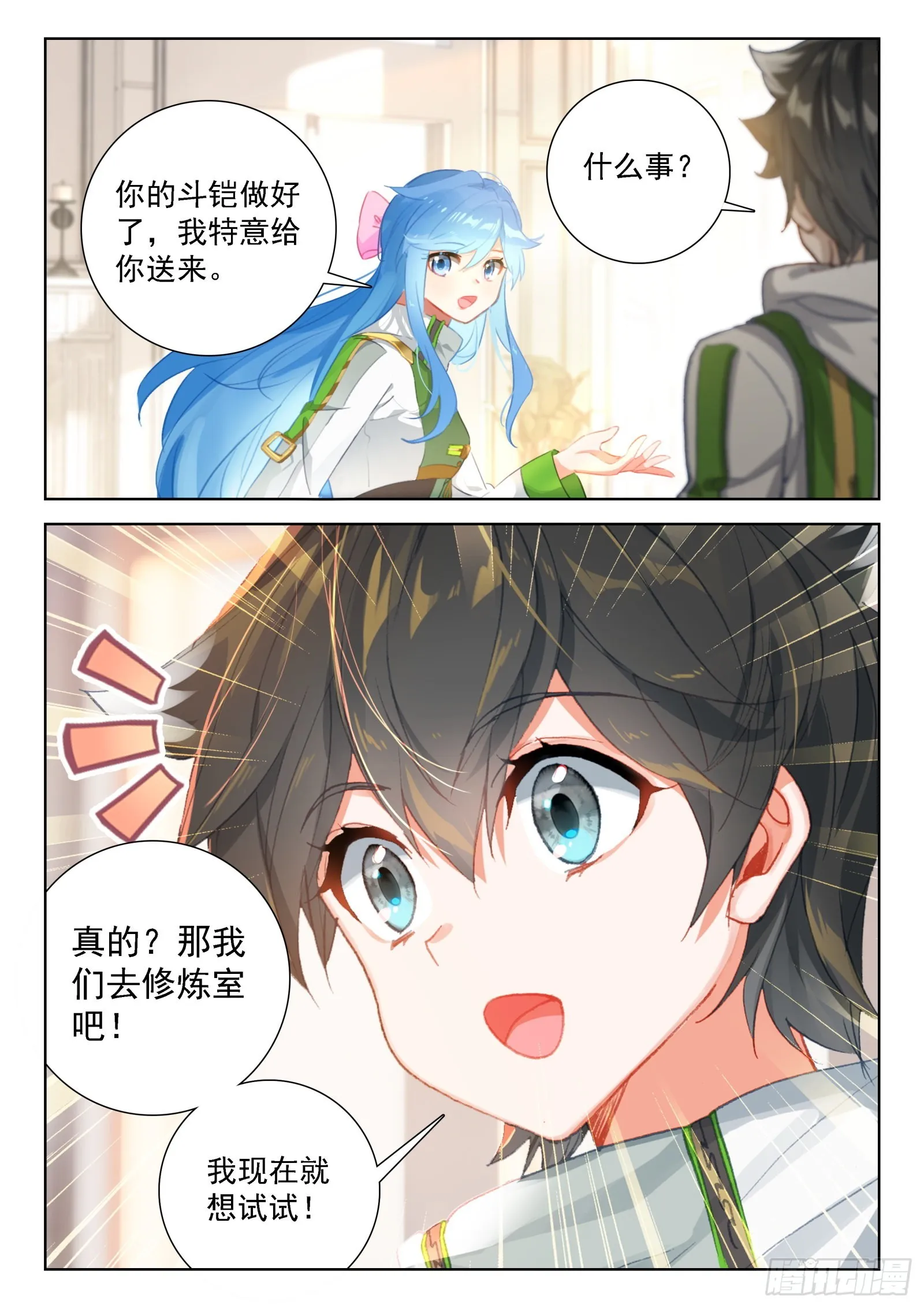 小仙女来了 第16页