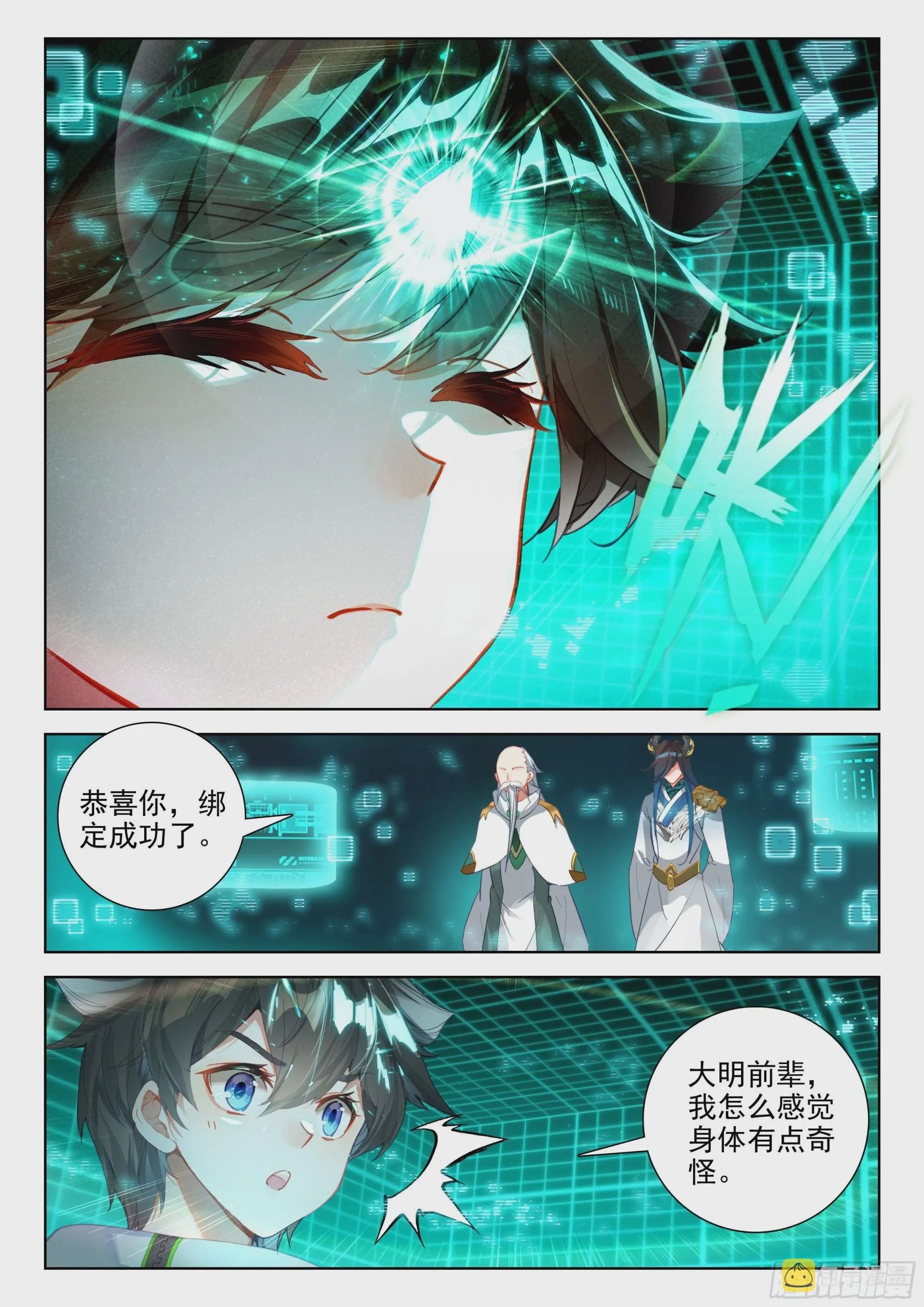 初试生态战舰 第2页