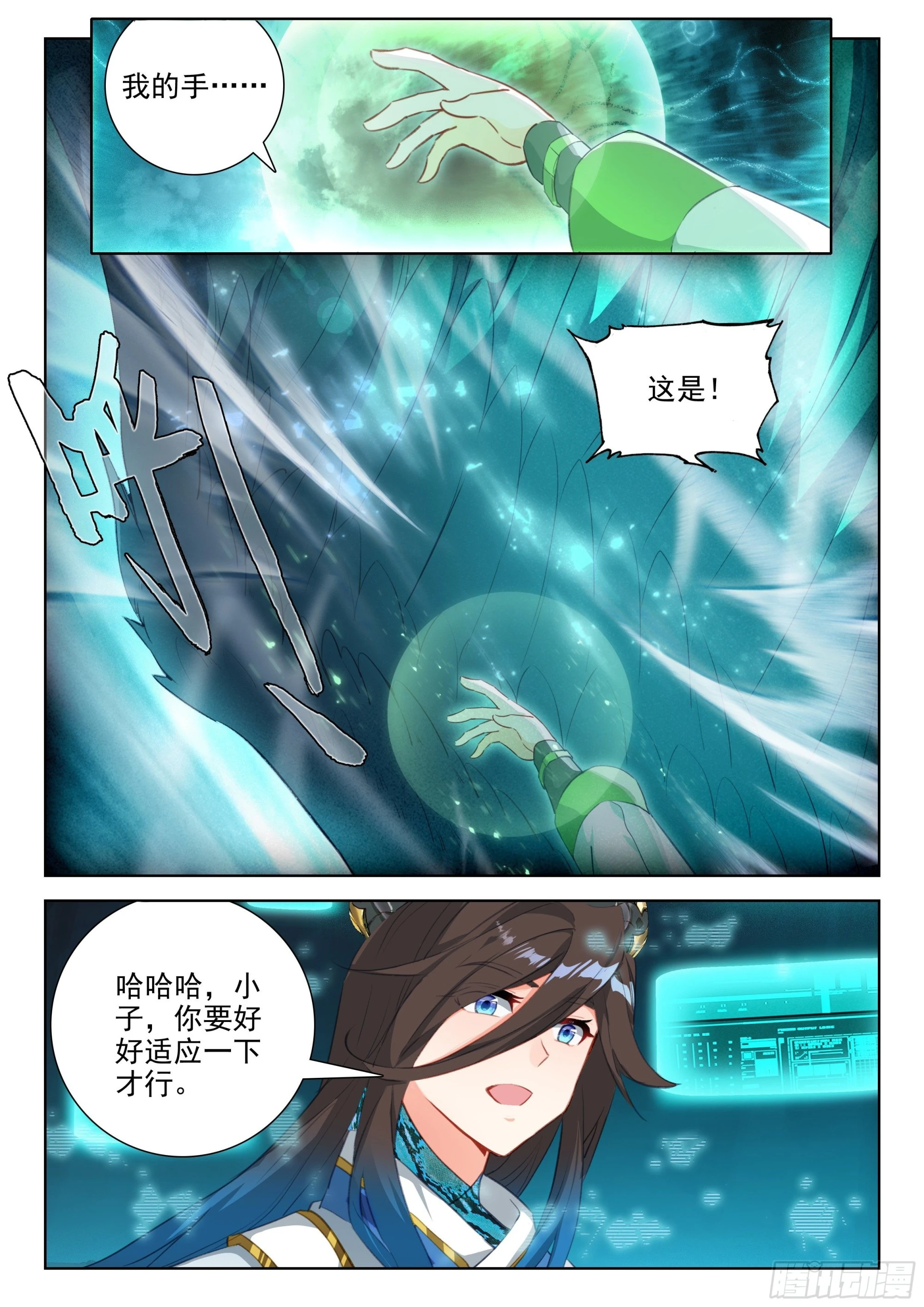 初试生态战舰 第3页