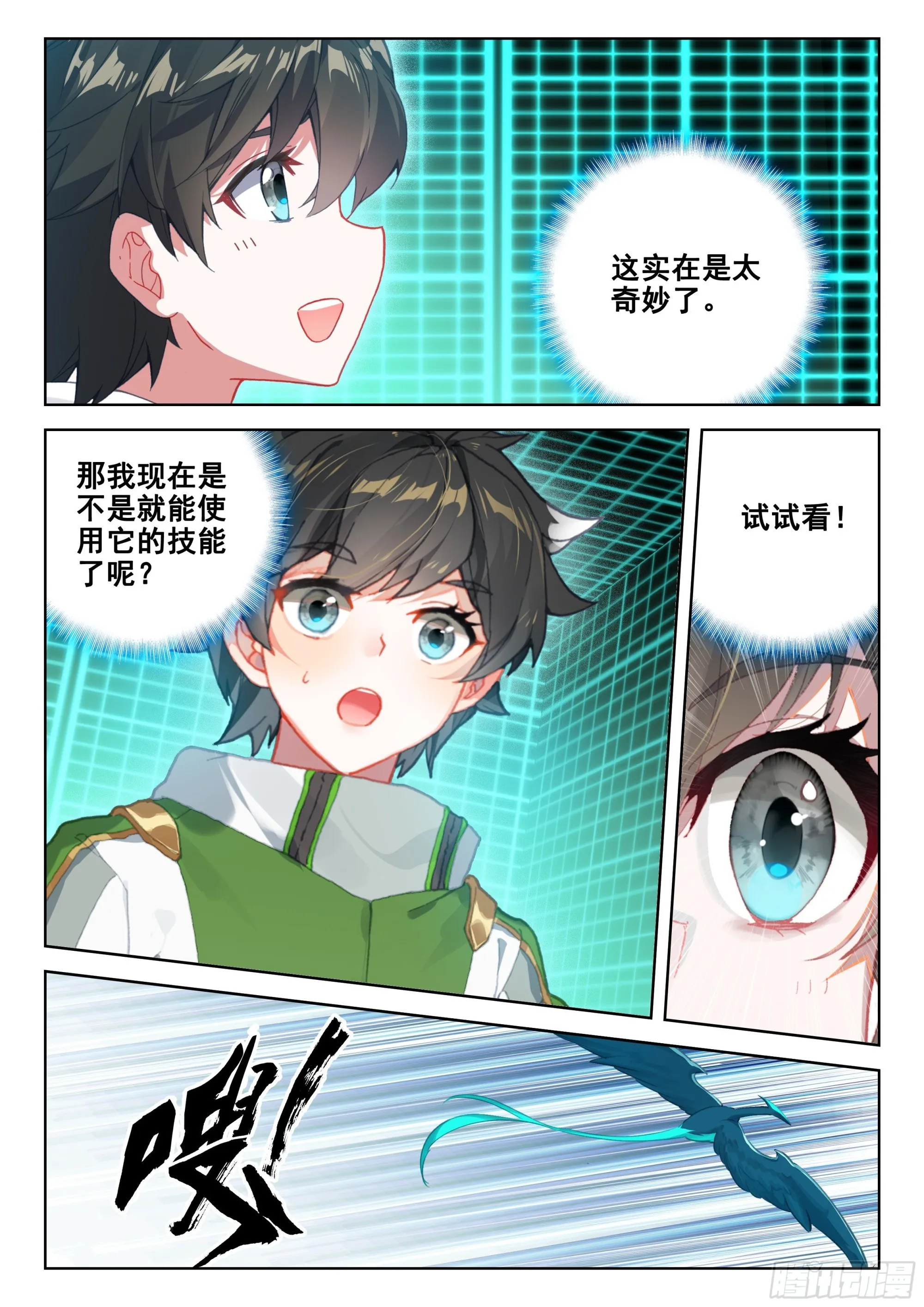 初试生态战舰 第5页