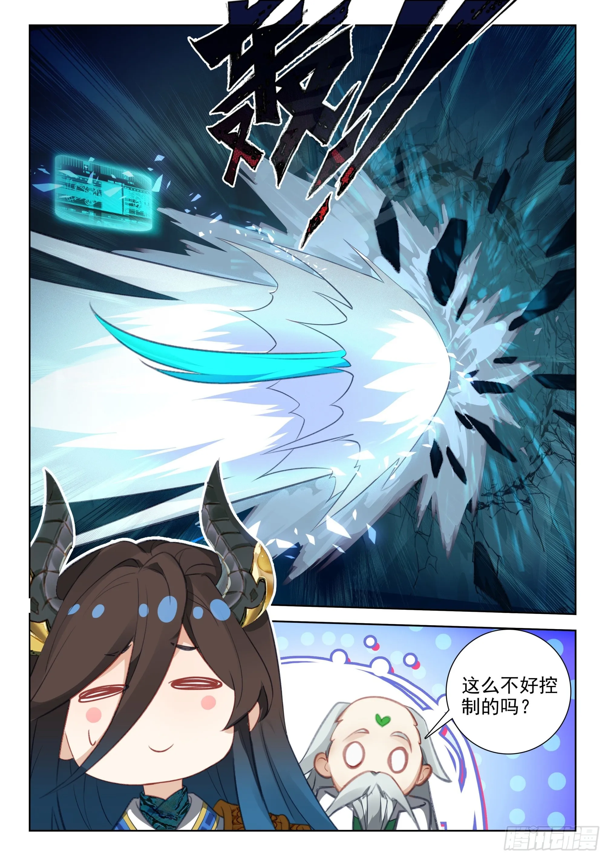 初试生态战舰 第6页