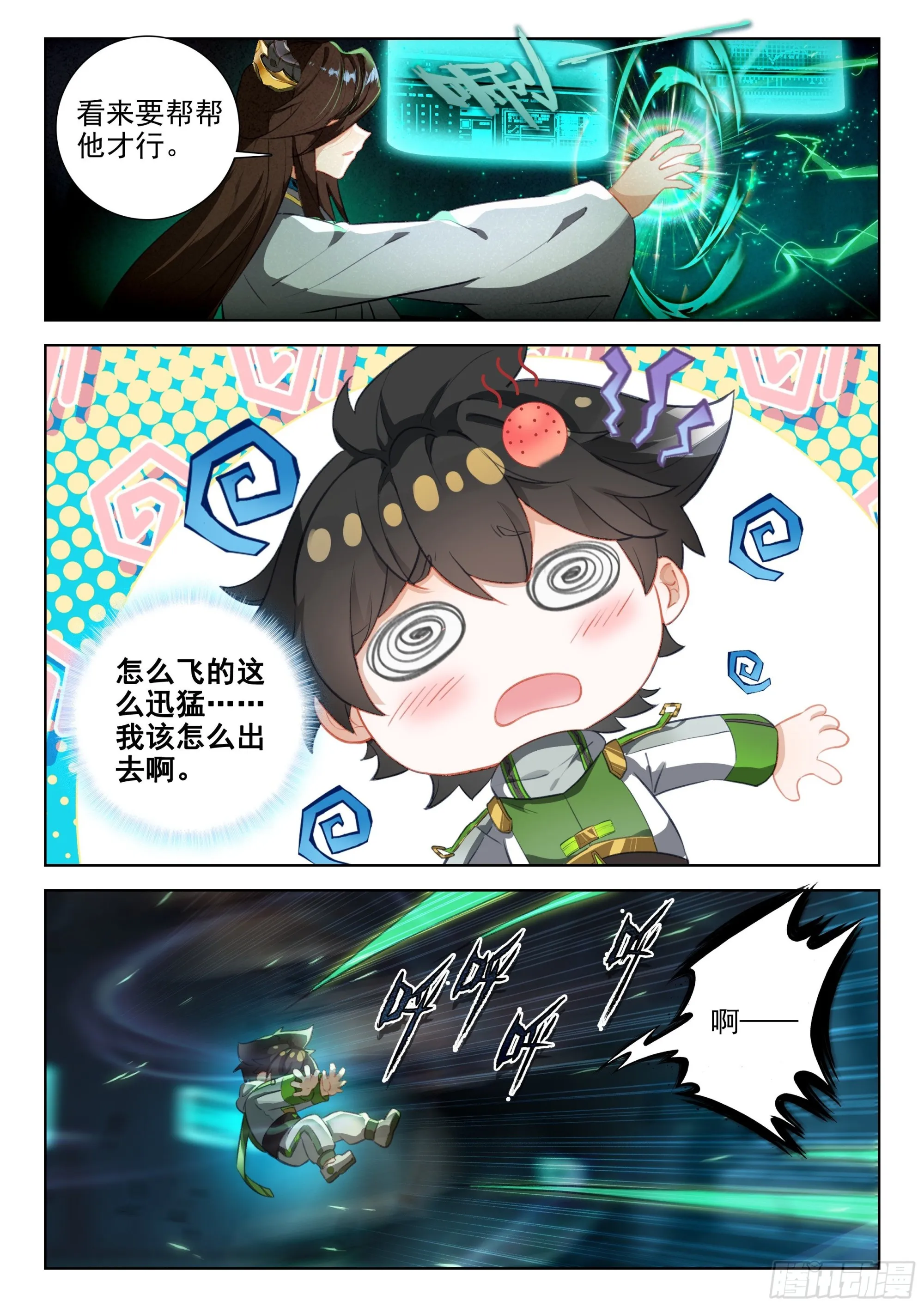 初试生态战舰 第7页