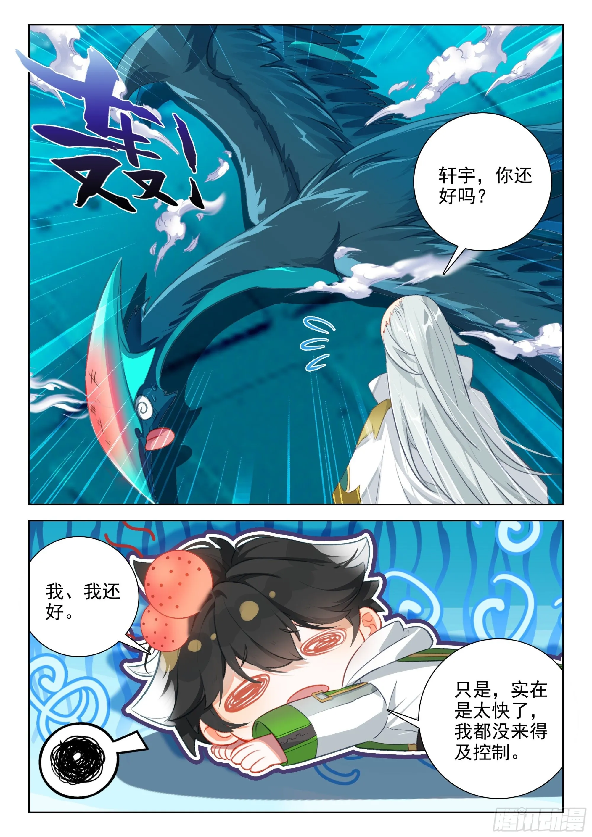 初试生态战舰 第8页
