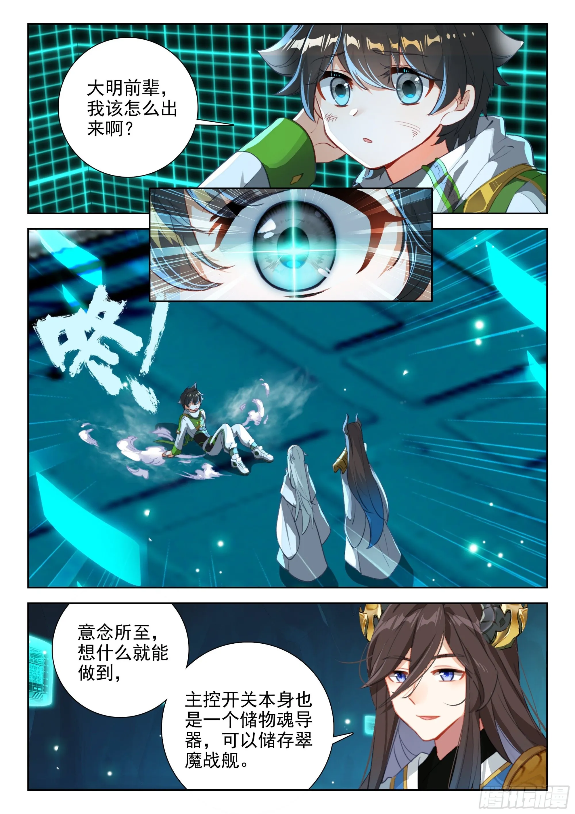 初试生态战舰 第9页