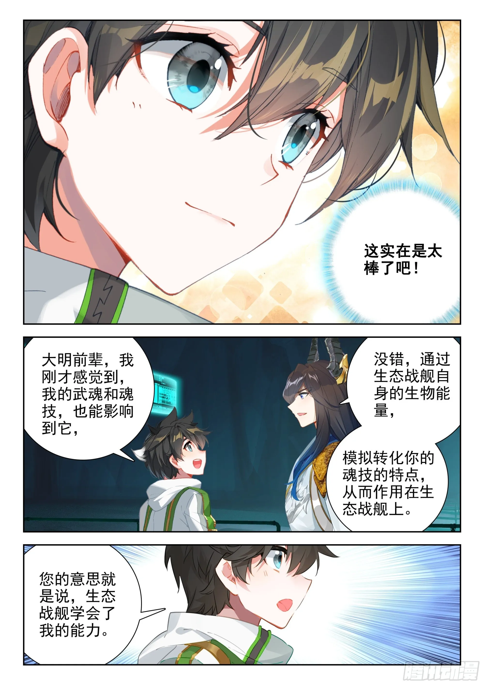 初试生态战舰 第10页