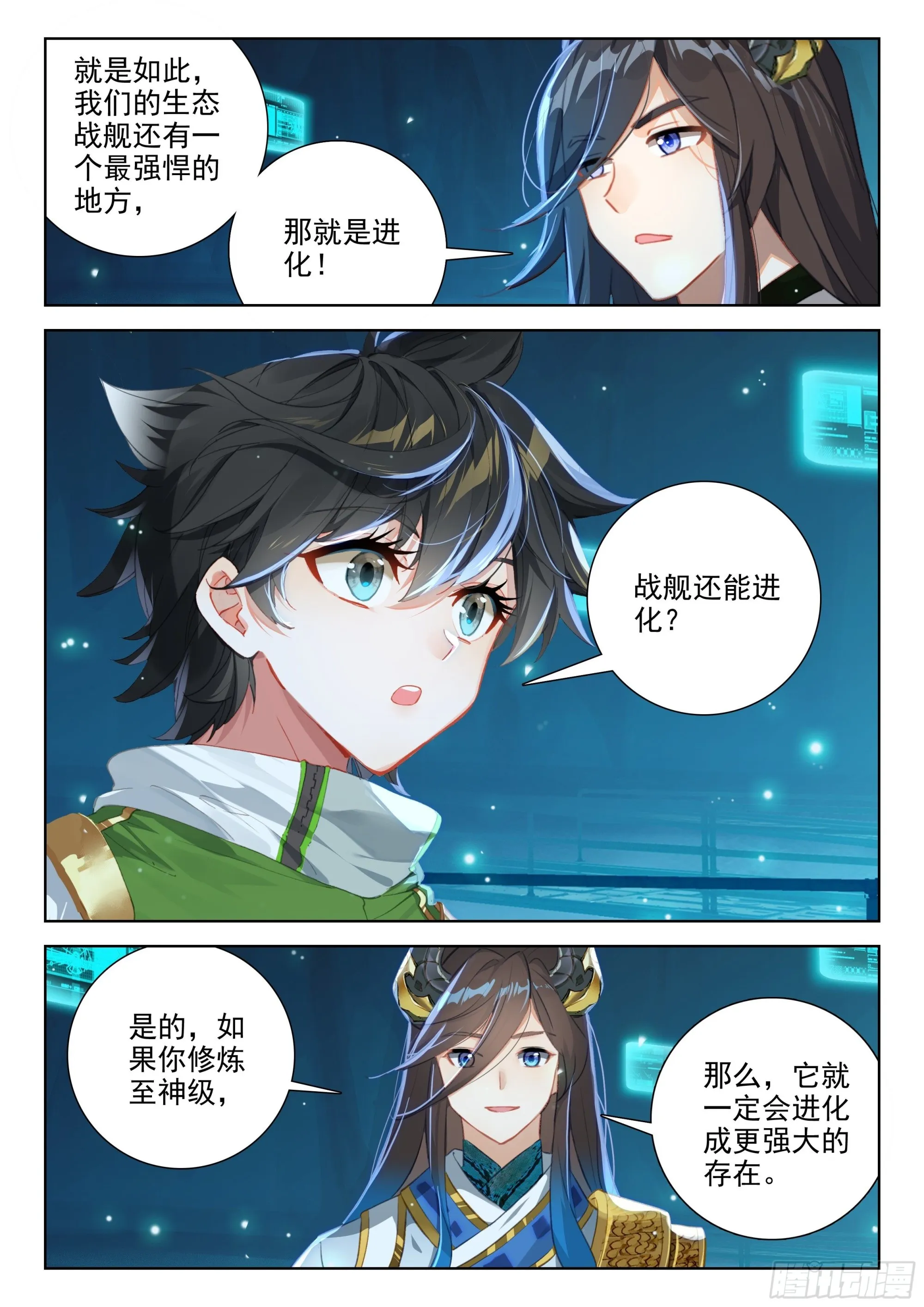 初试生态战舰 第11页