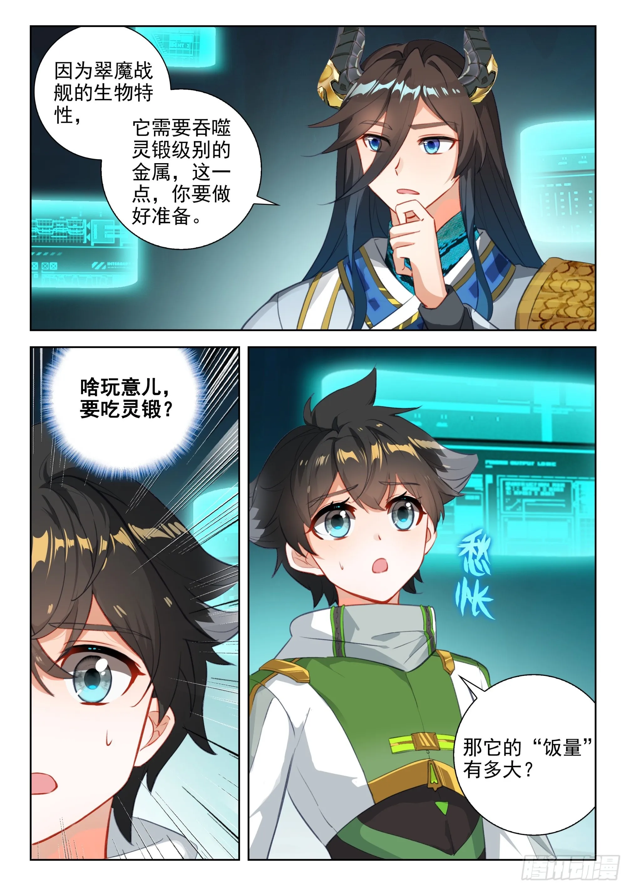 初试生态战舰 第12页