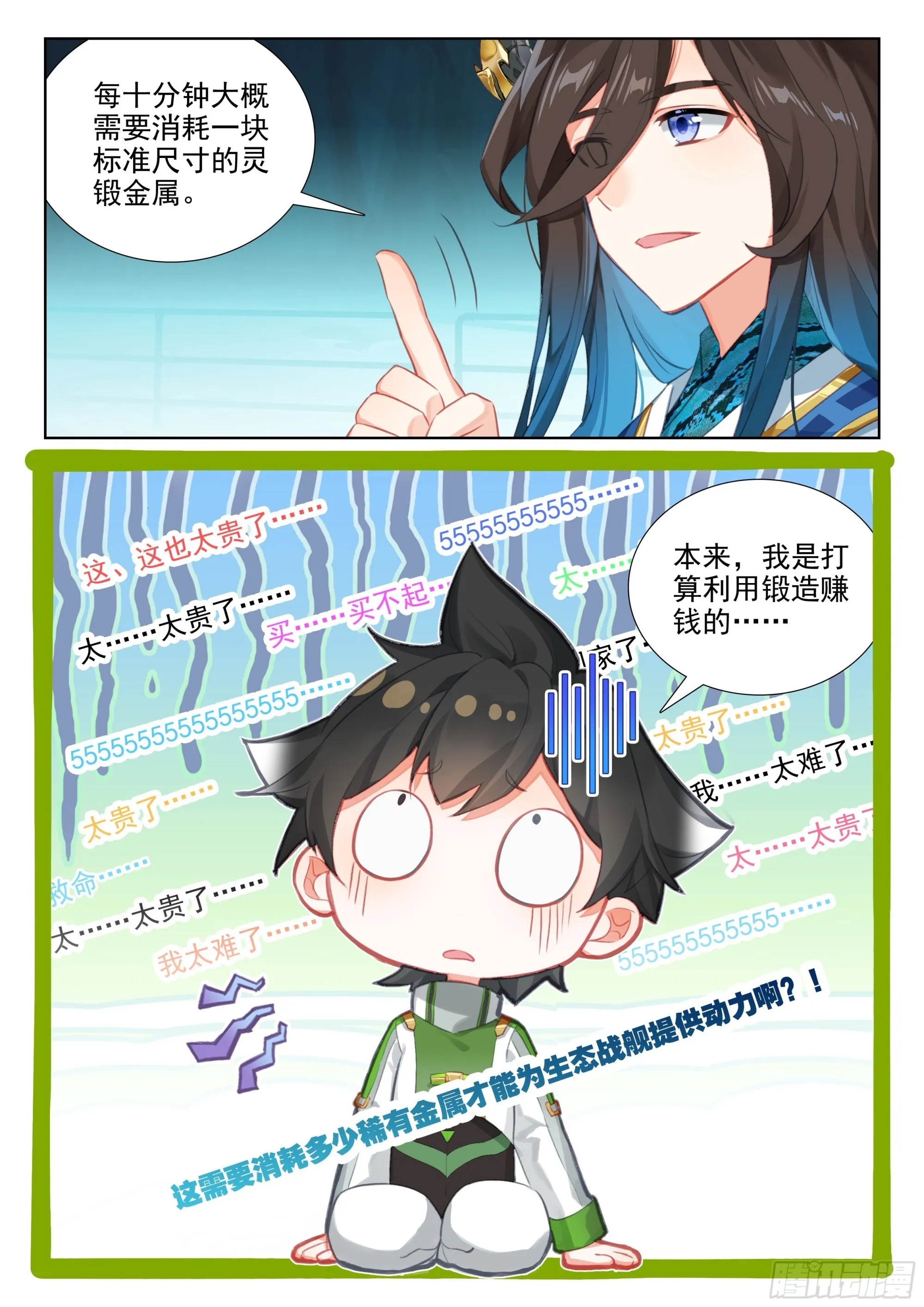 初试生态战舰 第13页