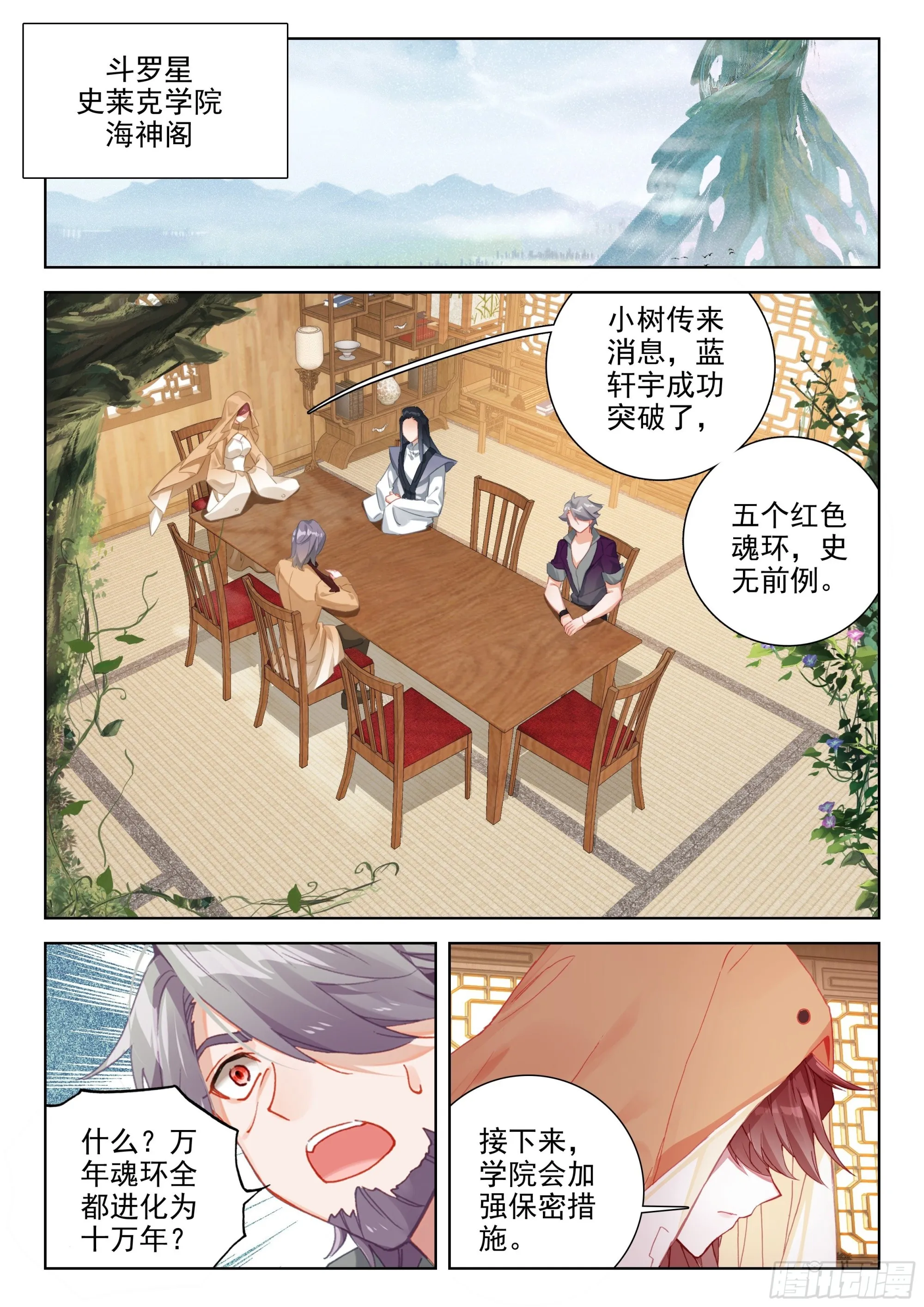 初试生态战舰 第15页