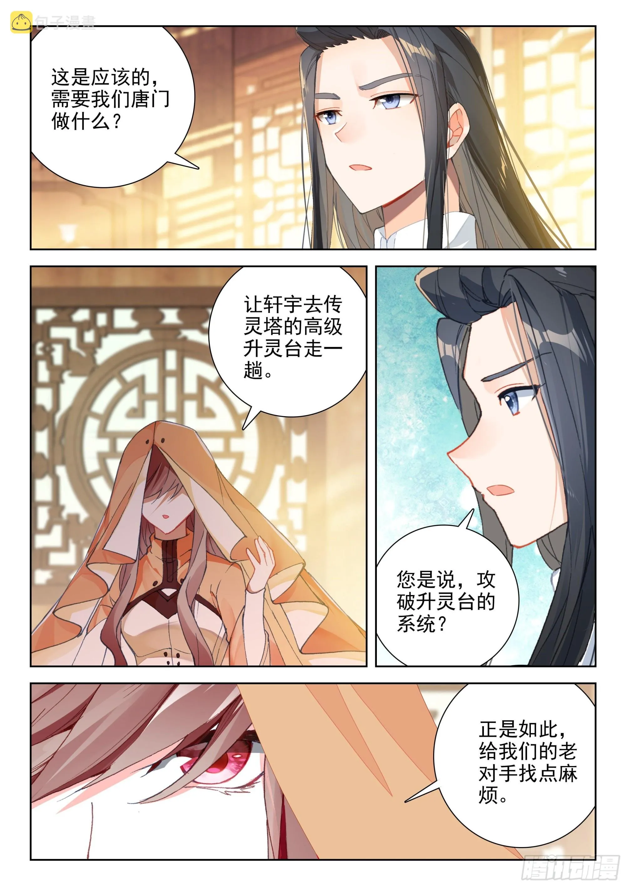 初试生态战舰 第16页