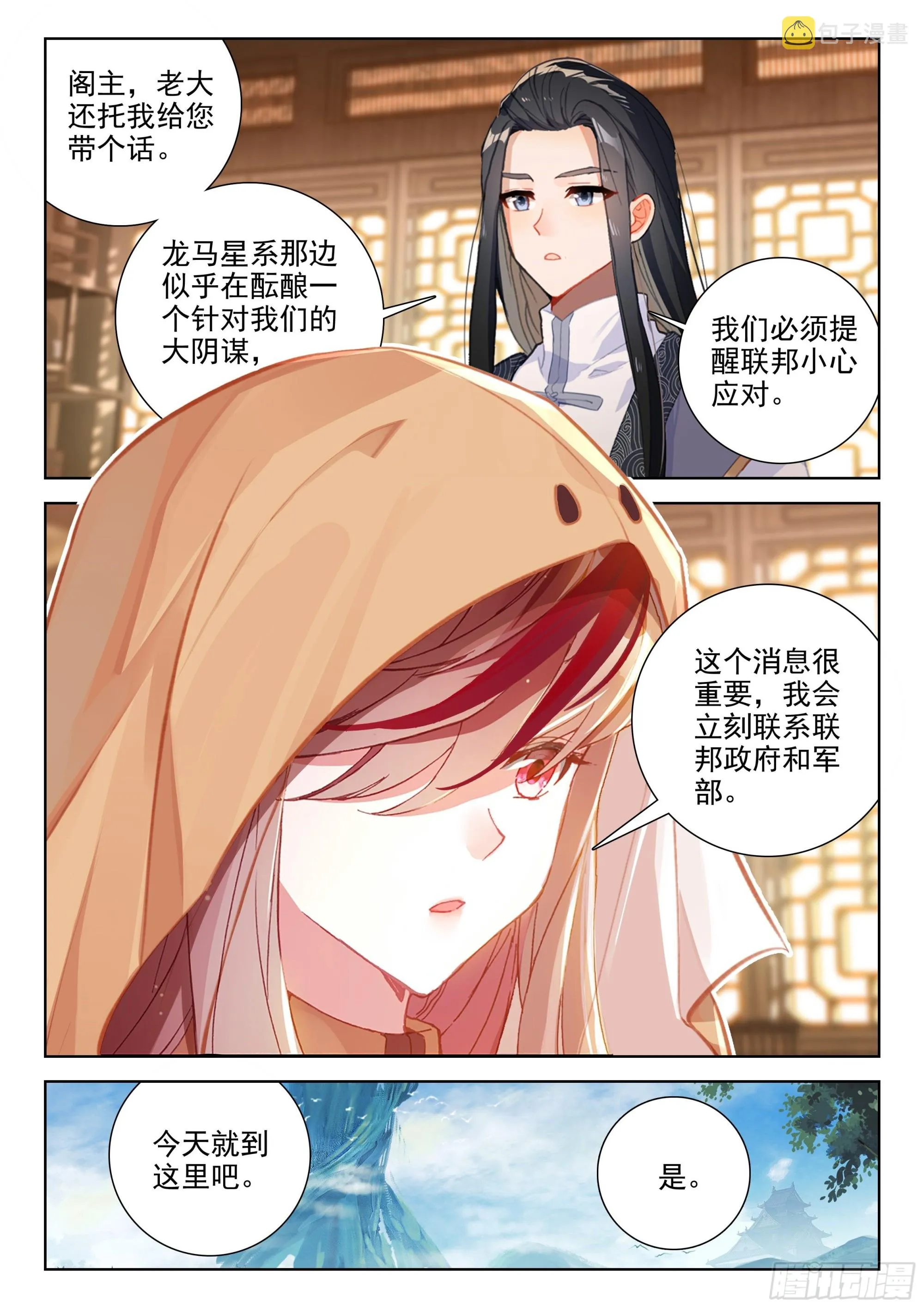初试生态战舰 第17页