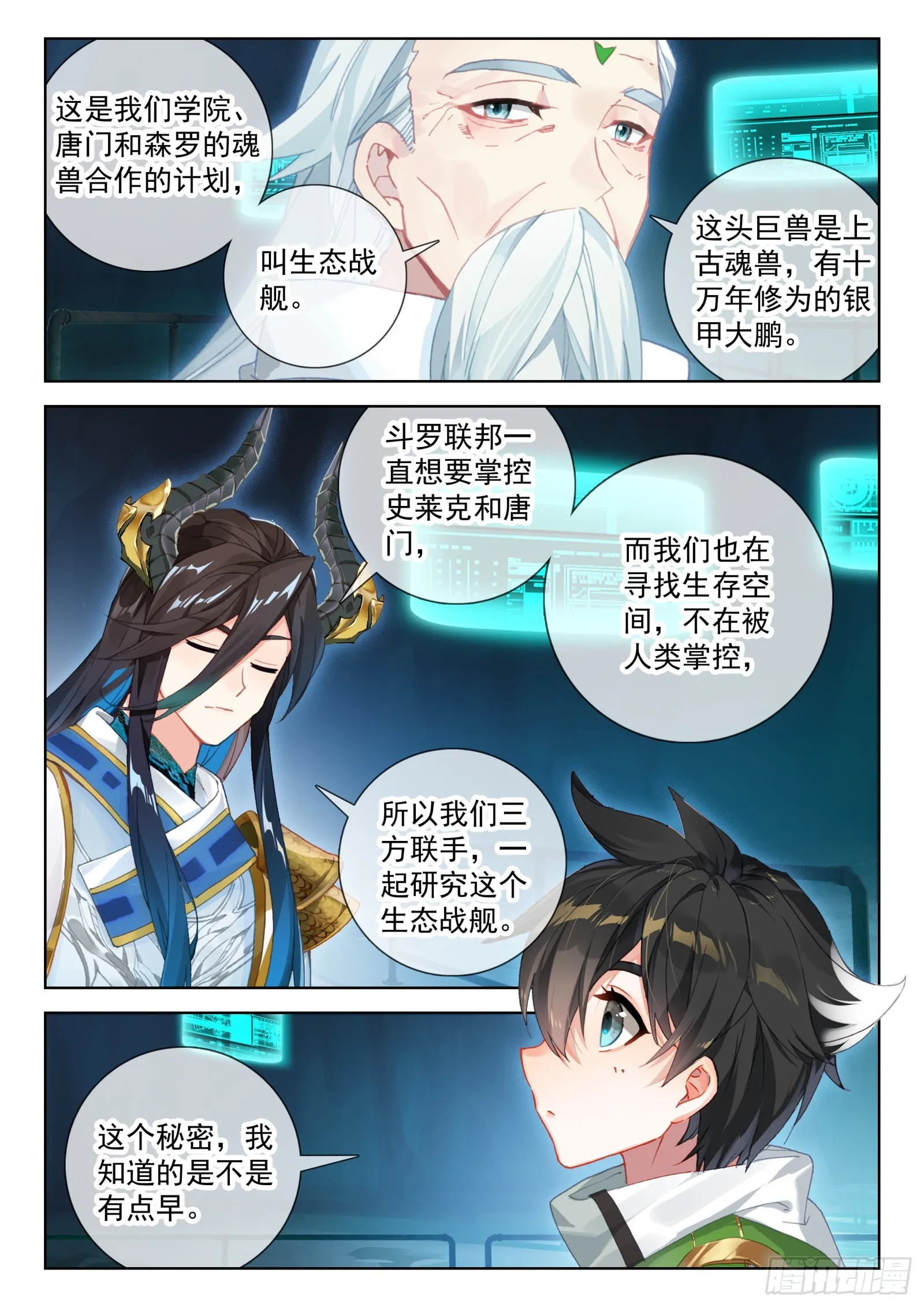 生态战舰的来历 第8页