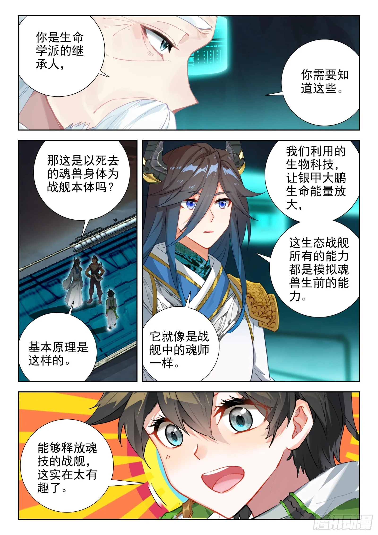生态战舰的来历 第9页