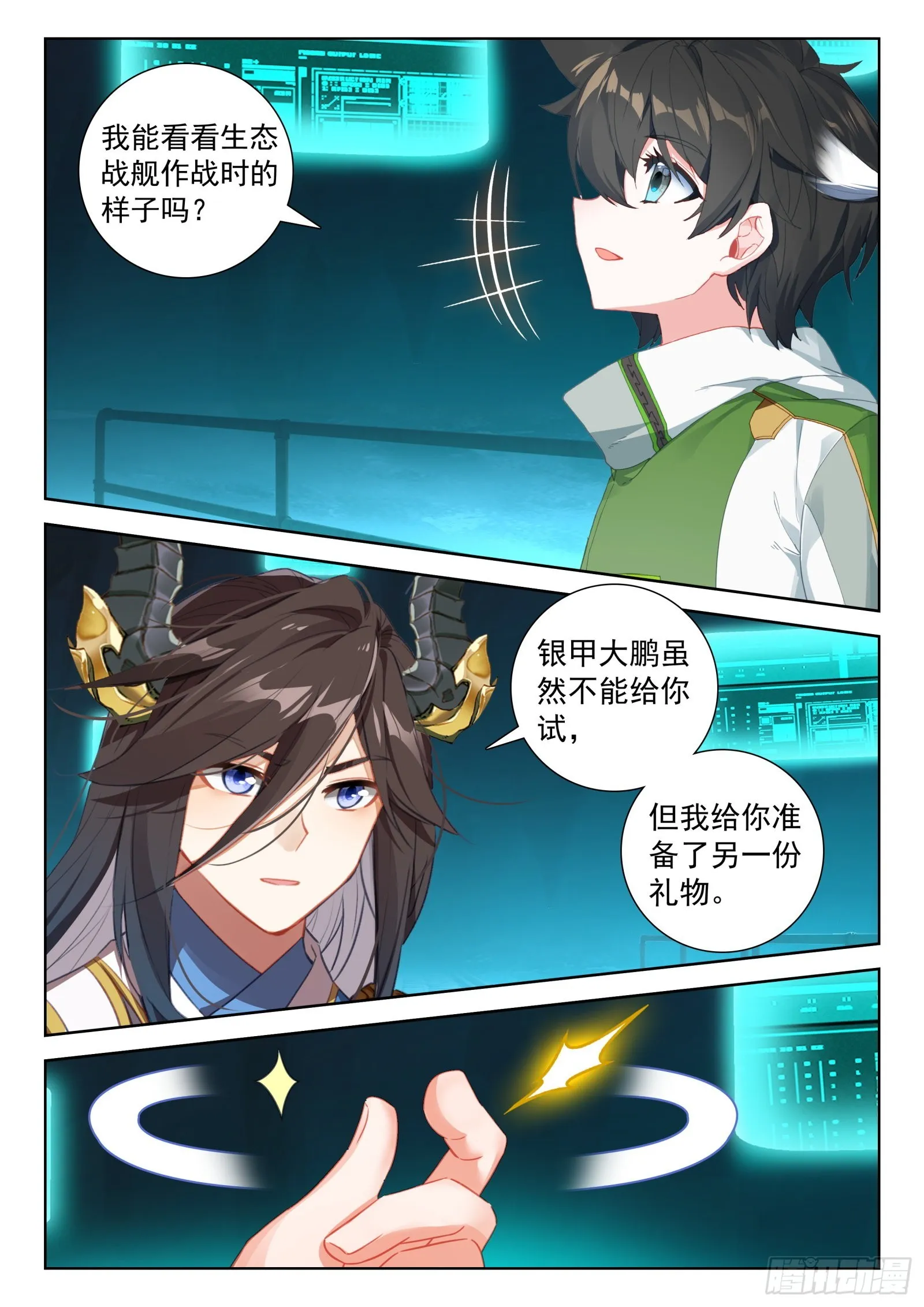 生态战舰的来历 第10页