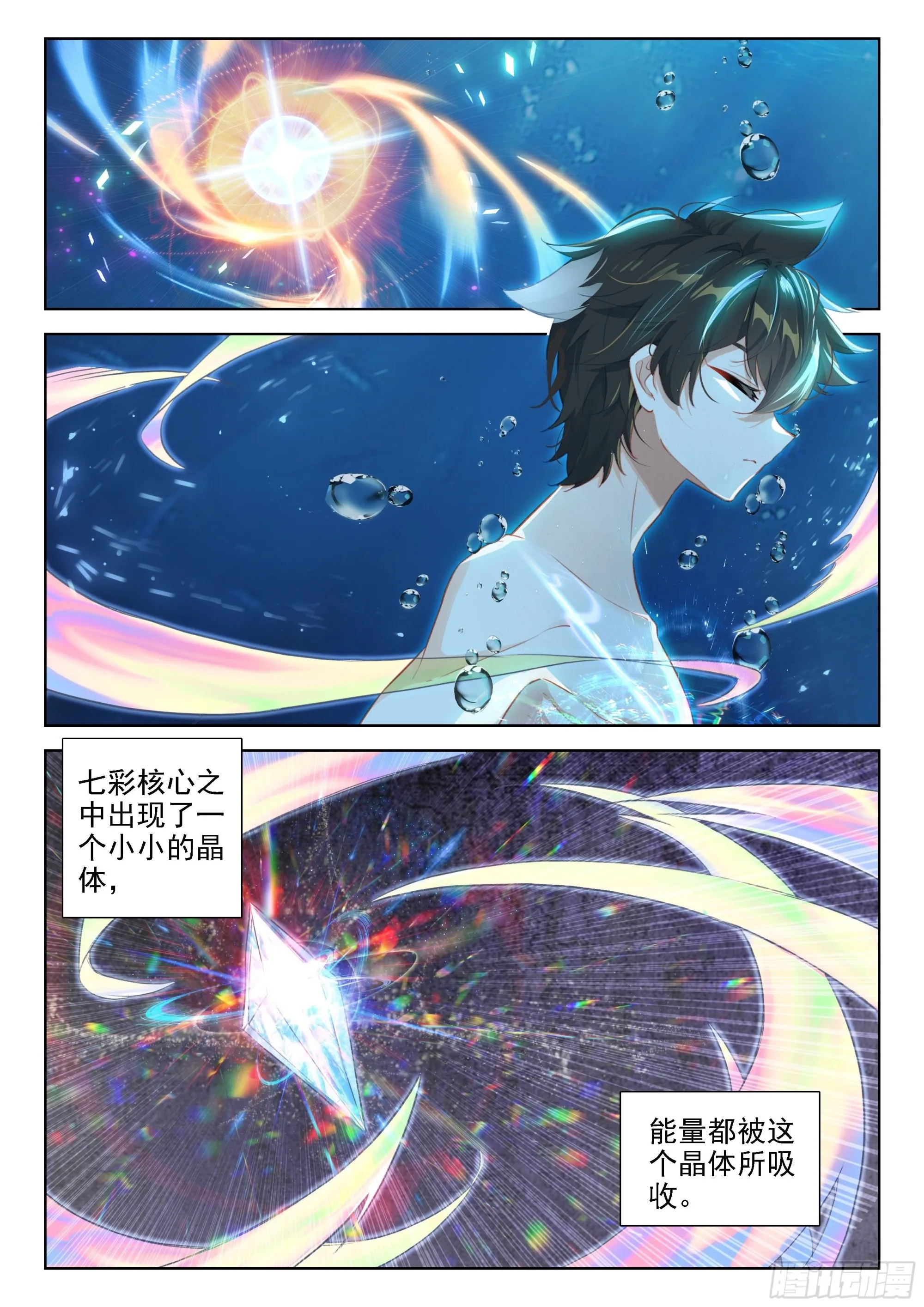 为了龙神 第2页