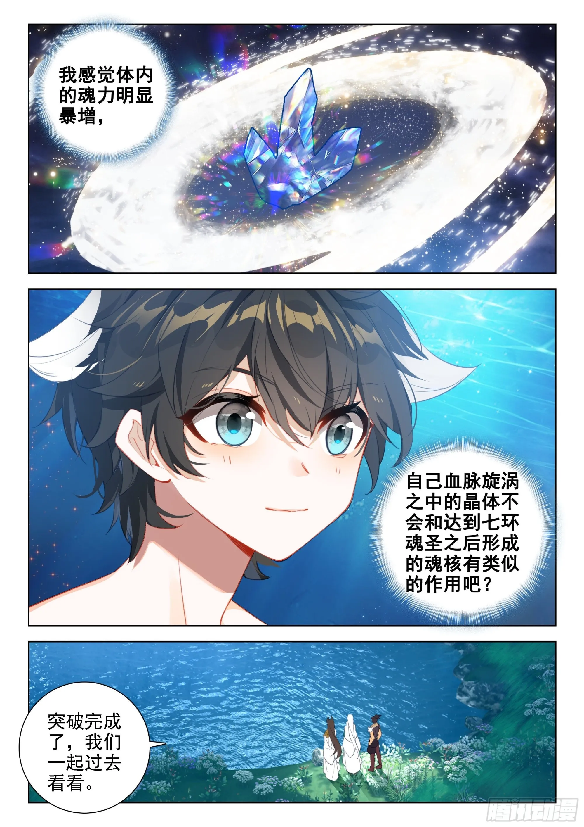 为了龙神 第3页