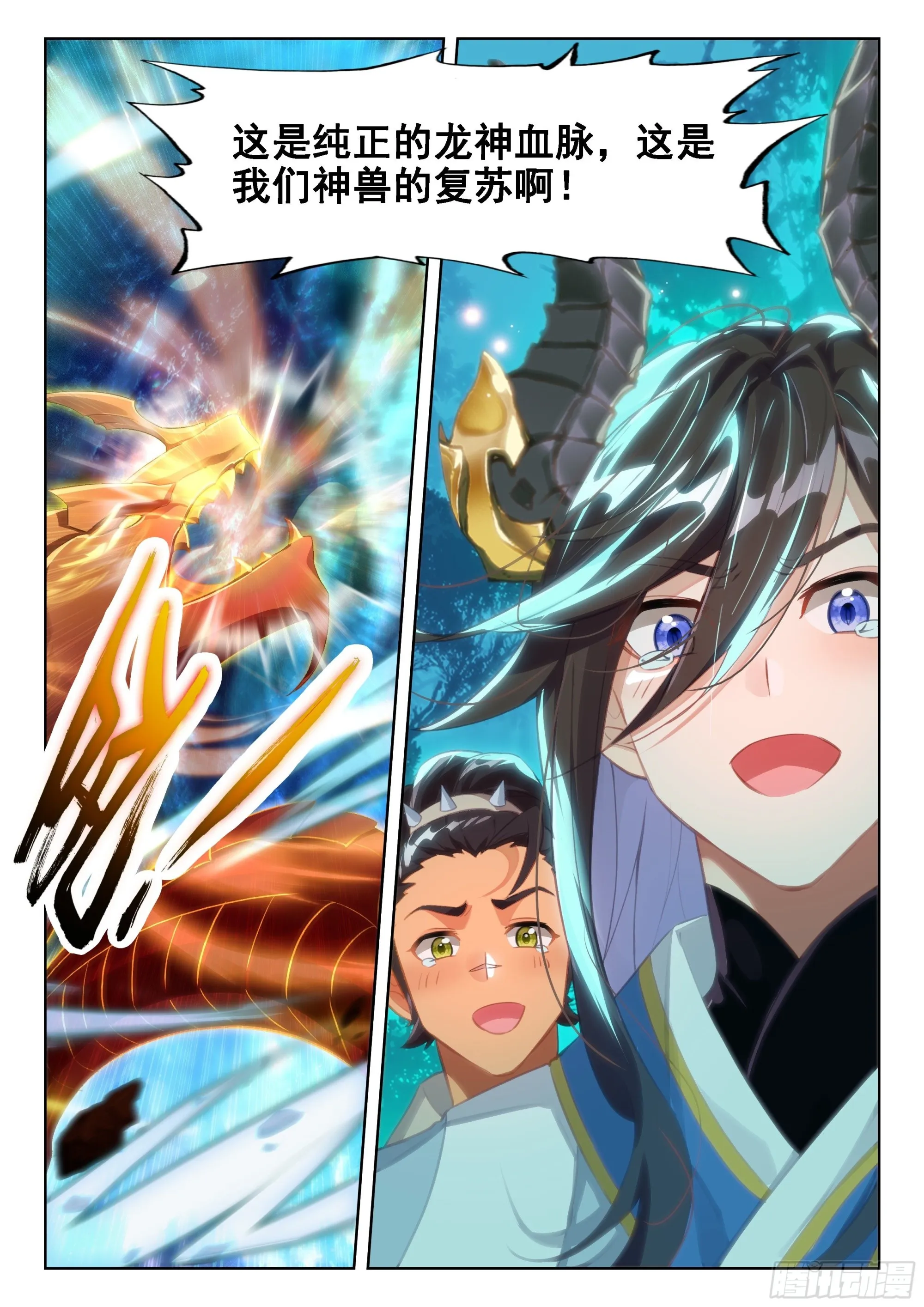 为了龙神 第5页