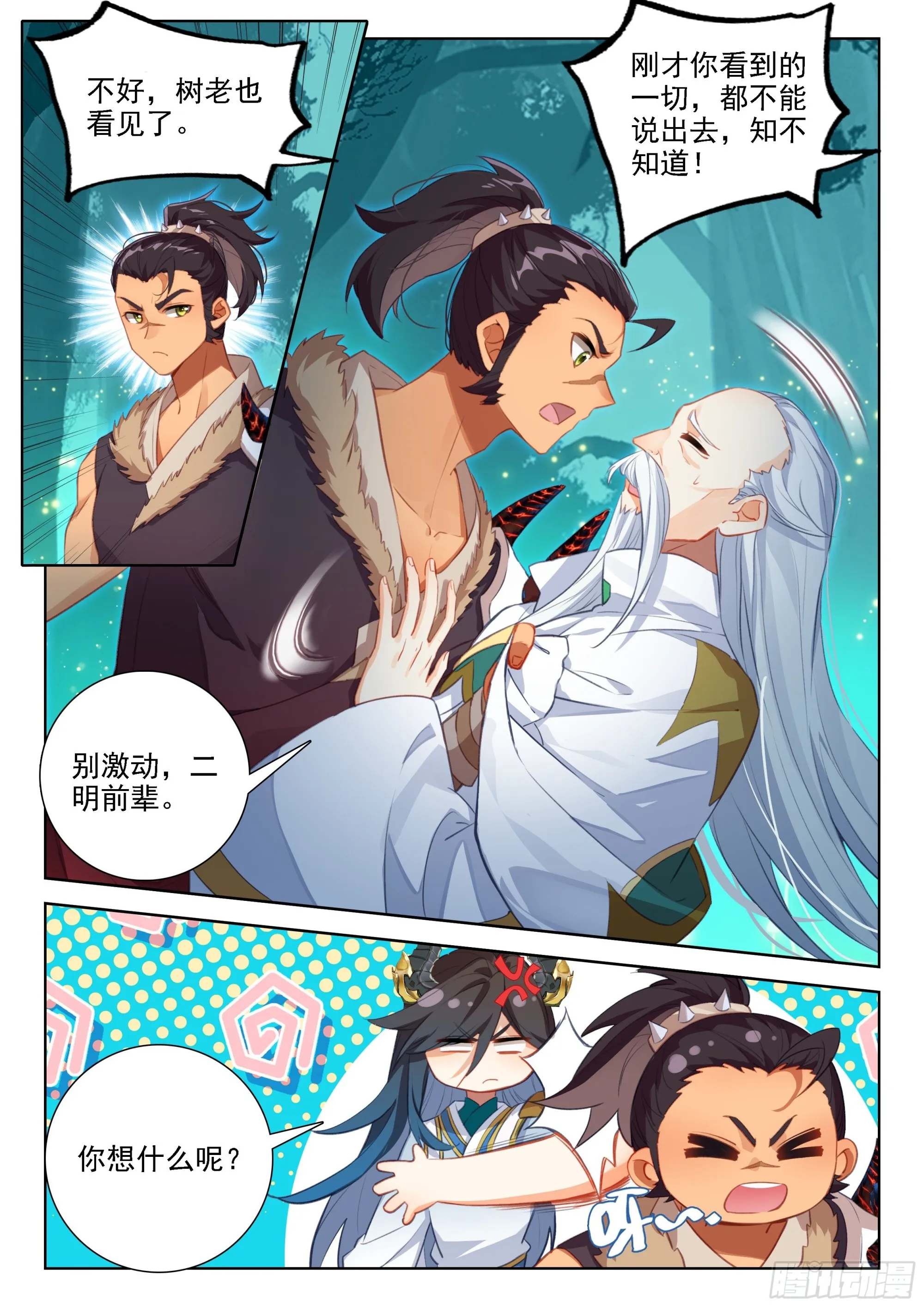 为了龙神 第6页