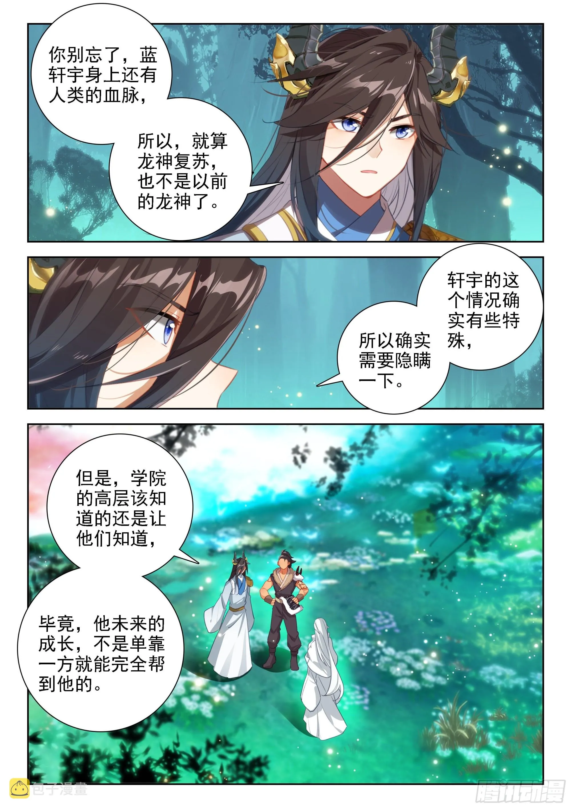为了龙神 第7页