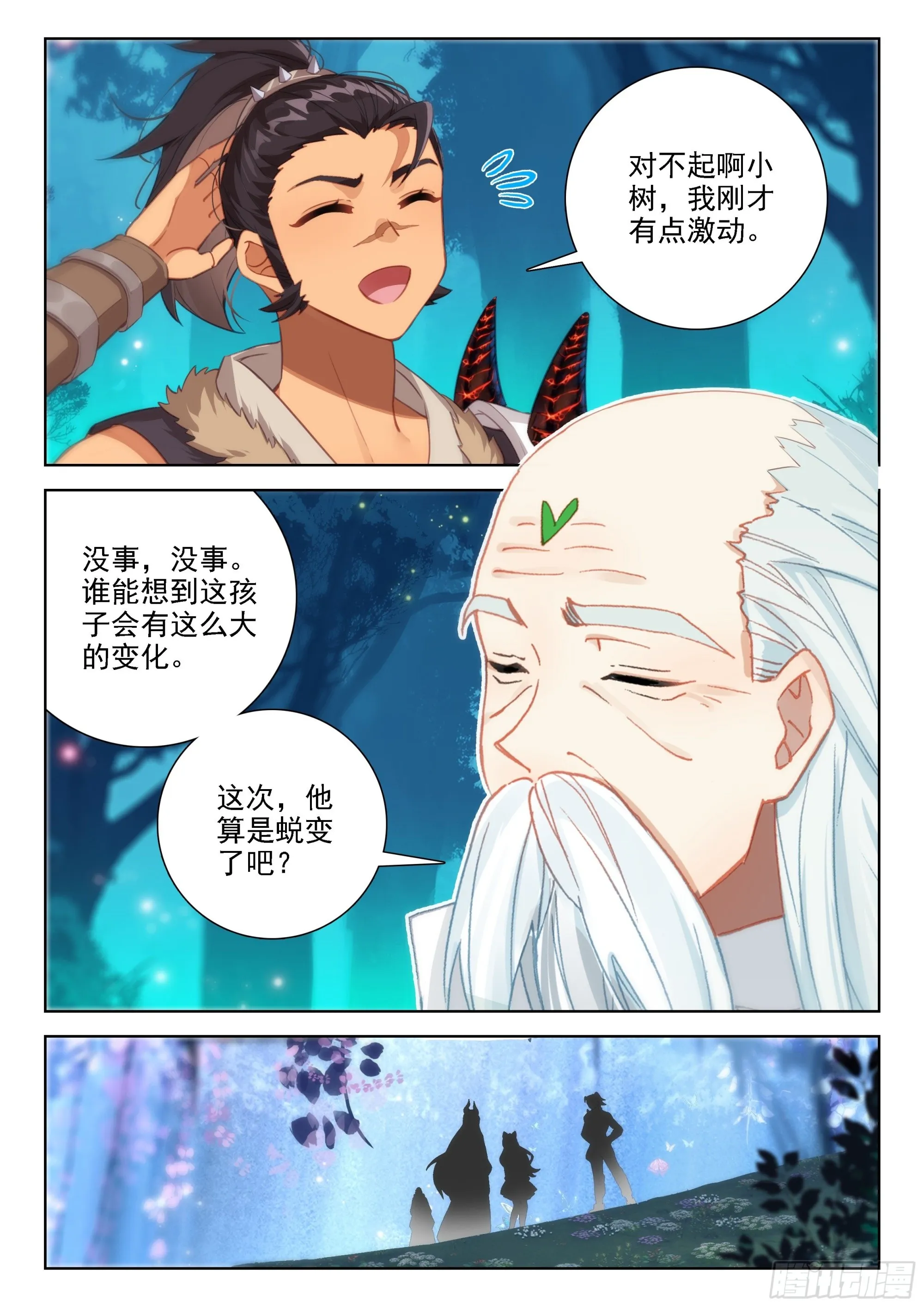 为了龙神 第8页