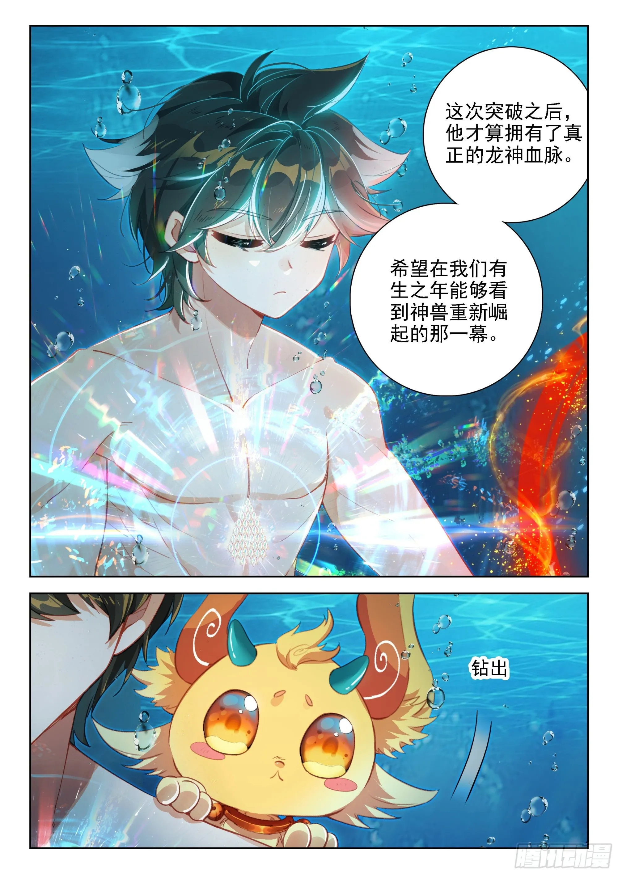 为了龙神 第9页