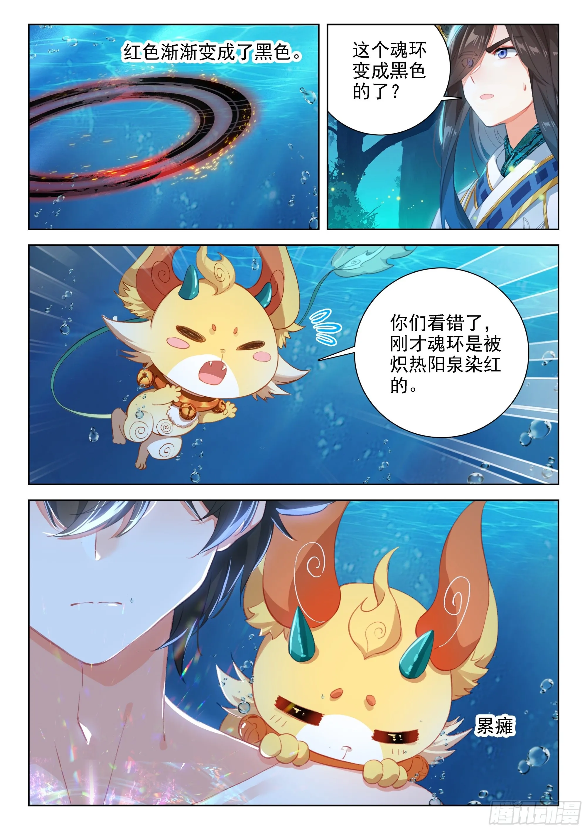 为了龙神 第10页