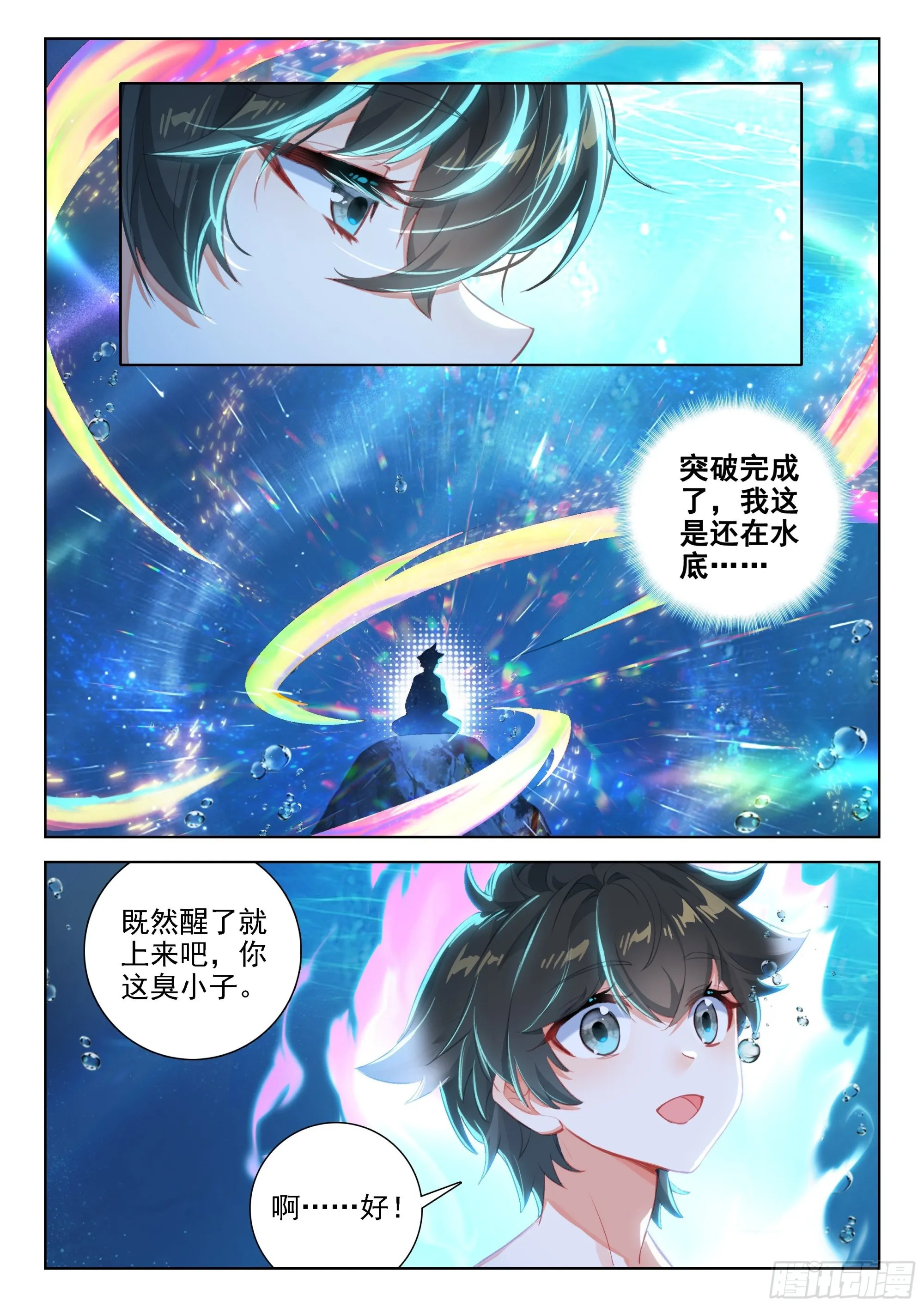 为了龙神 第11页