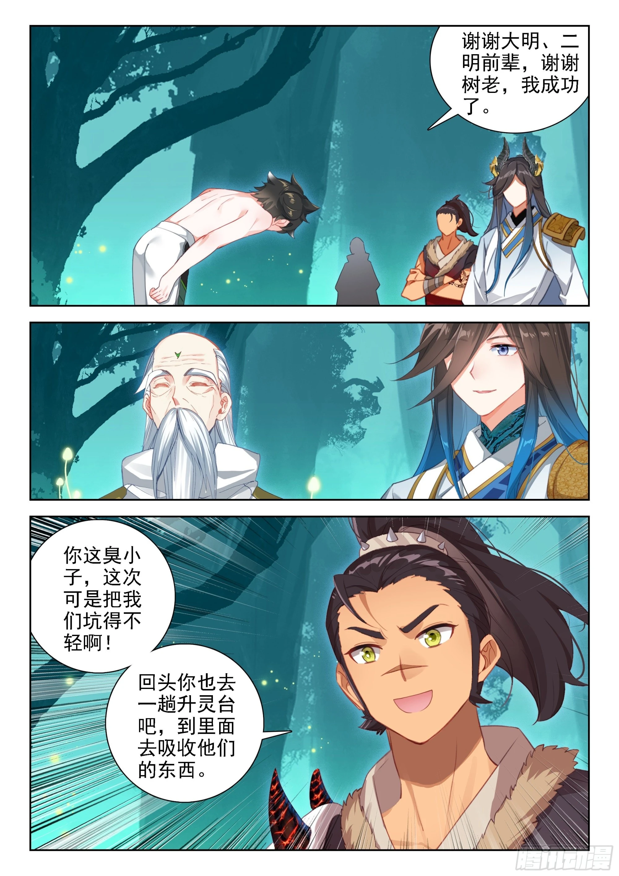为了龙神 第14页