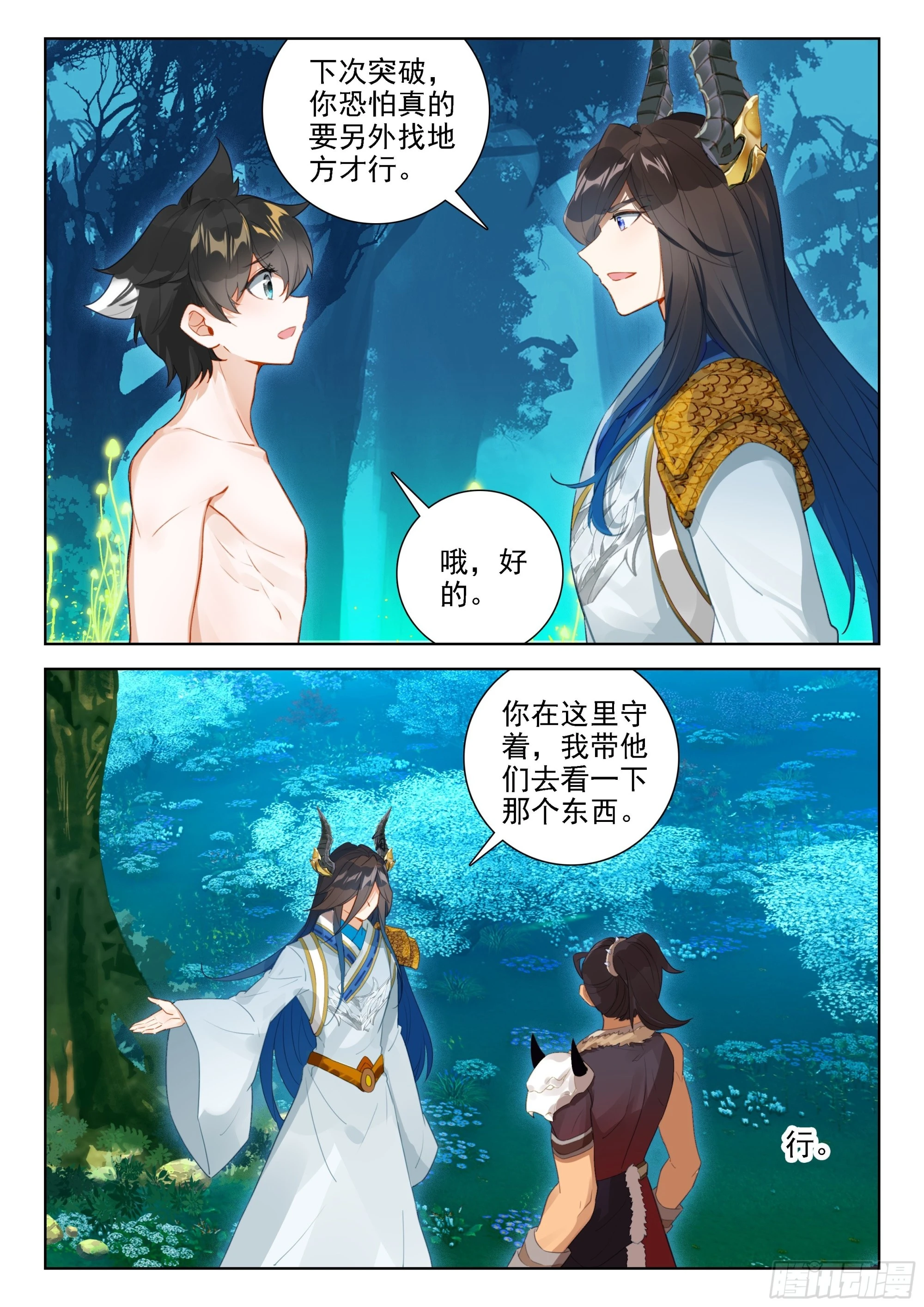 为了龙神 第15页