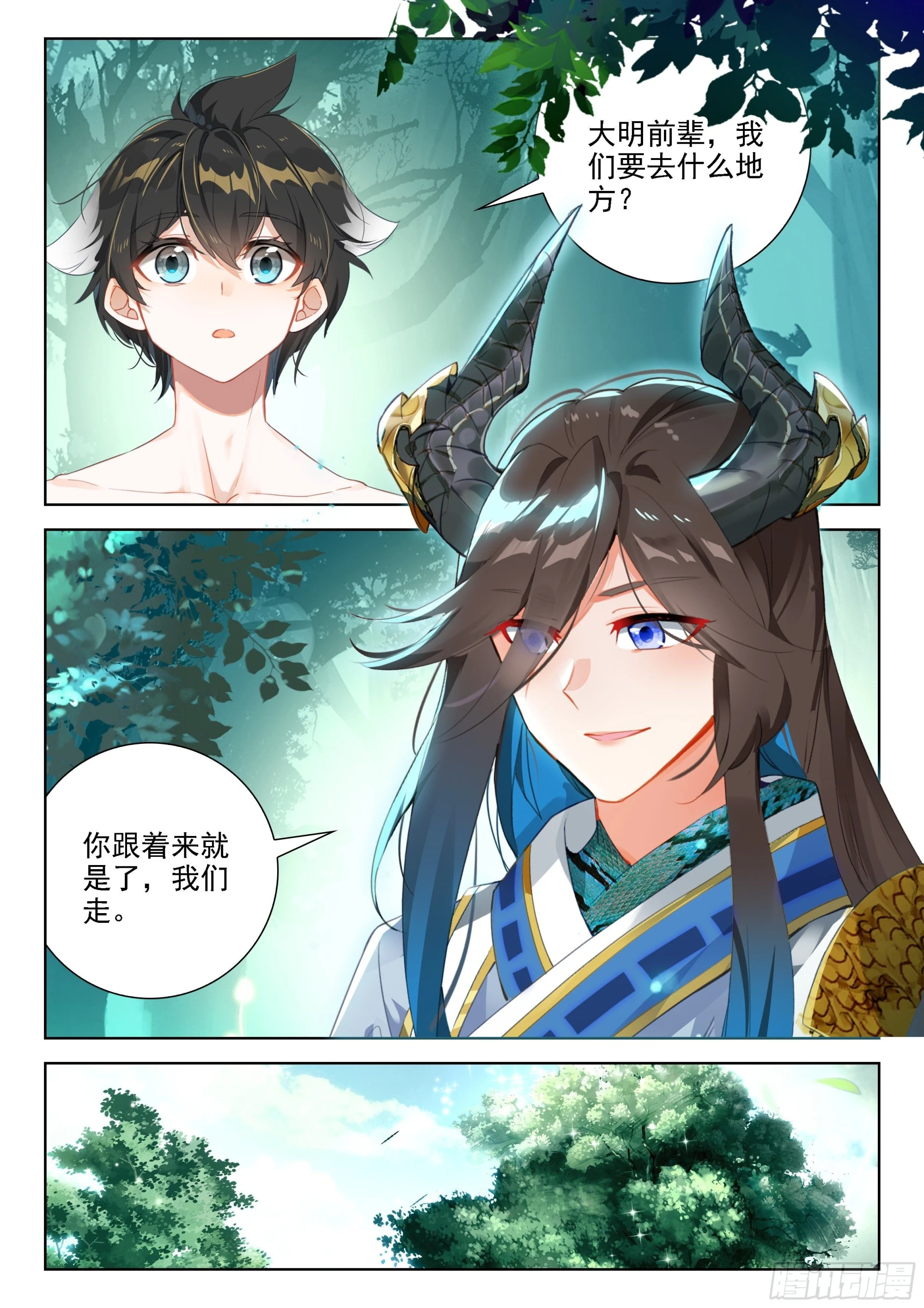为了龙神 第16页
