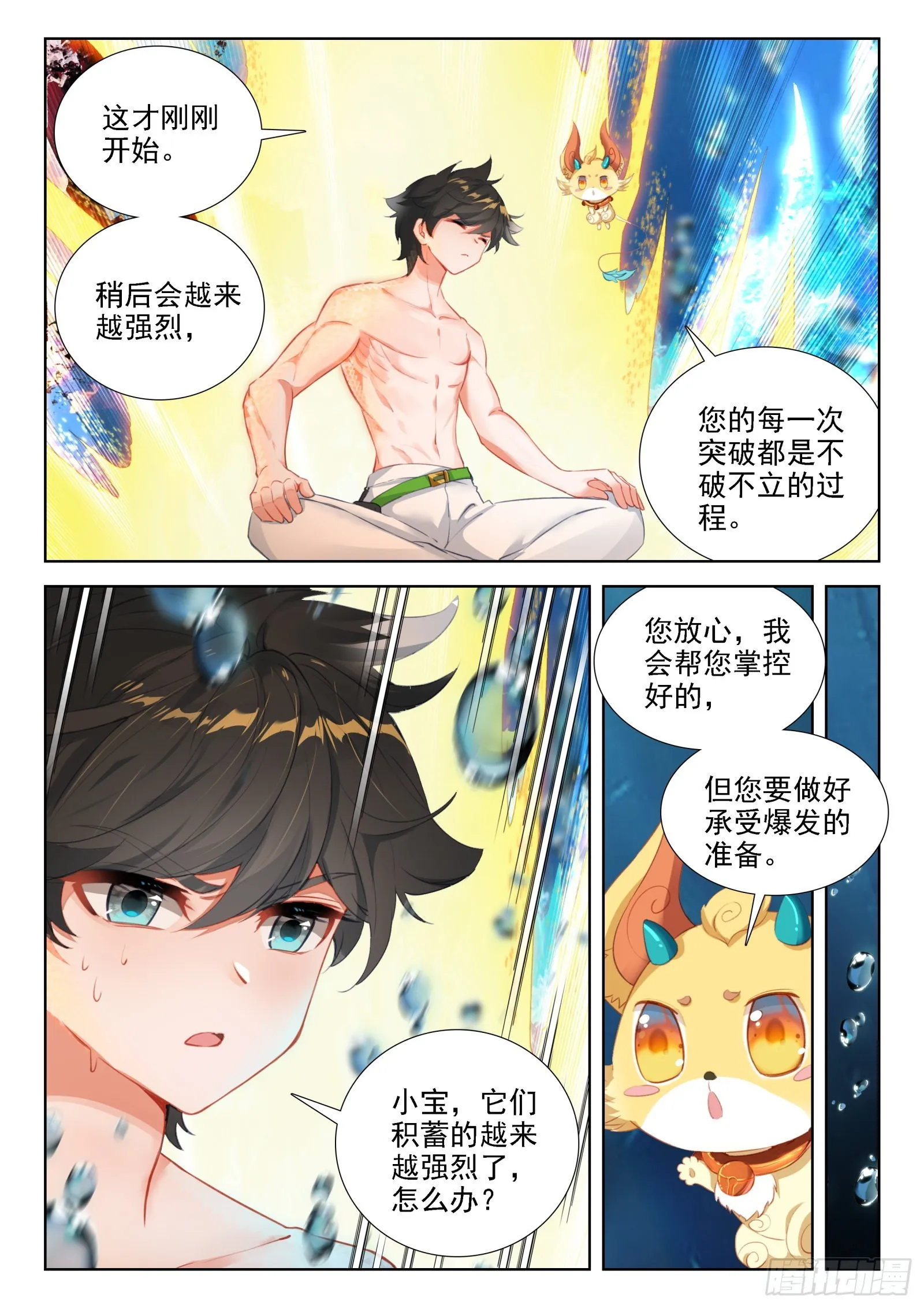 又、又突破了？ 第3页