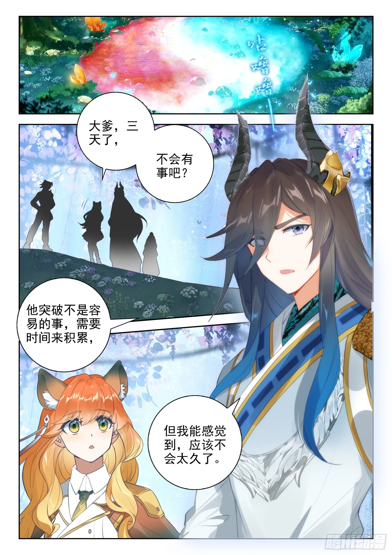 又、又突破了？ 第4页