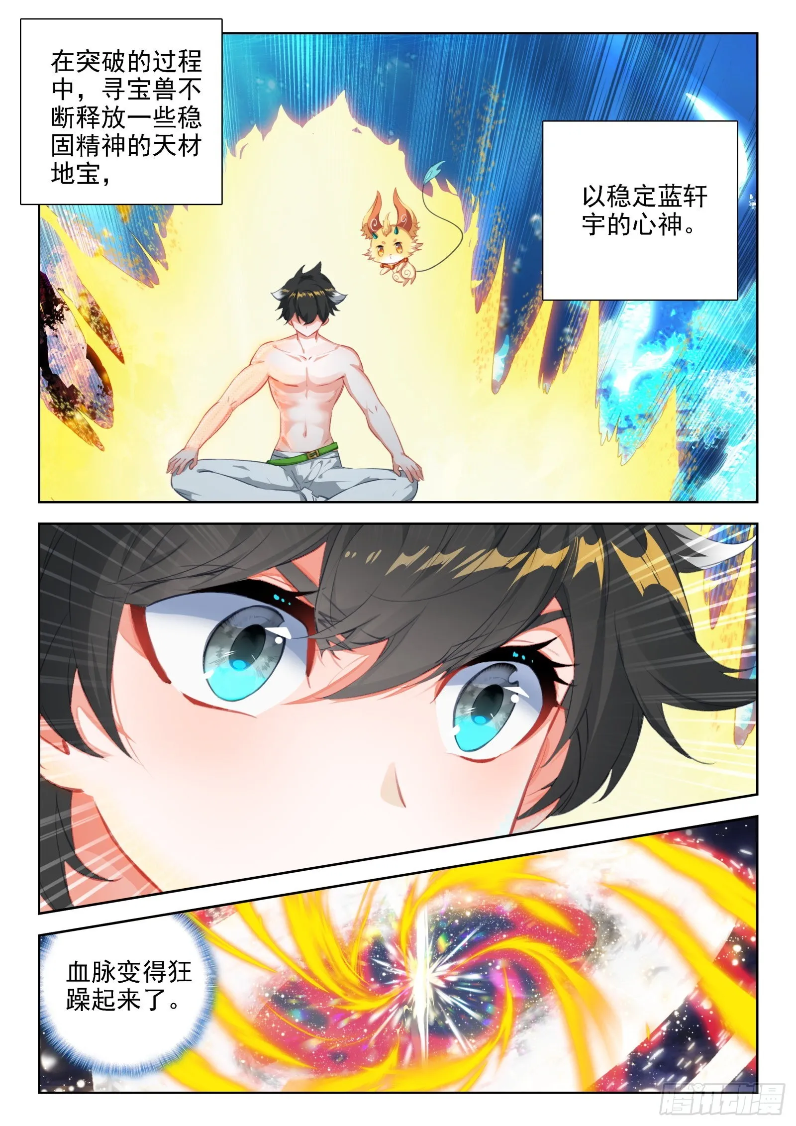 又、又突破了？ 第5页