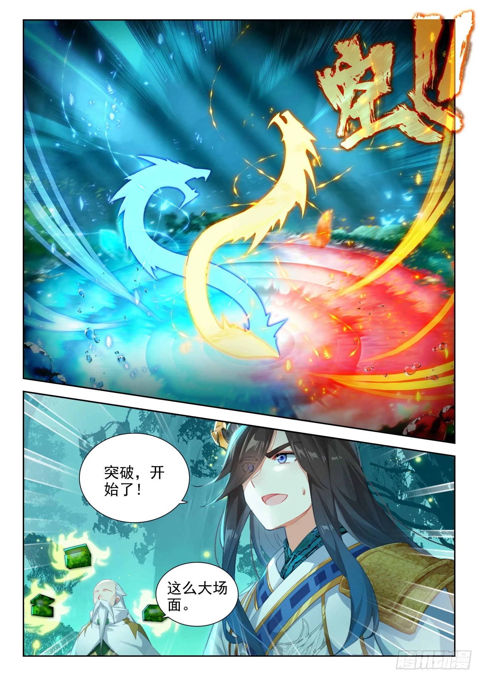 又、又突破了？ 第6页