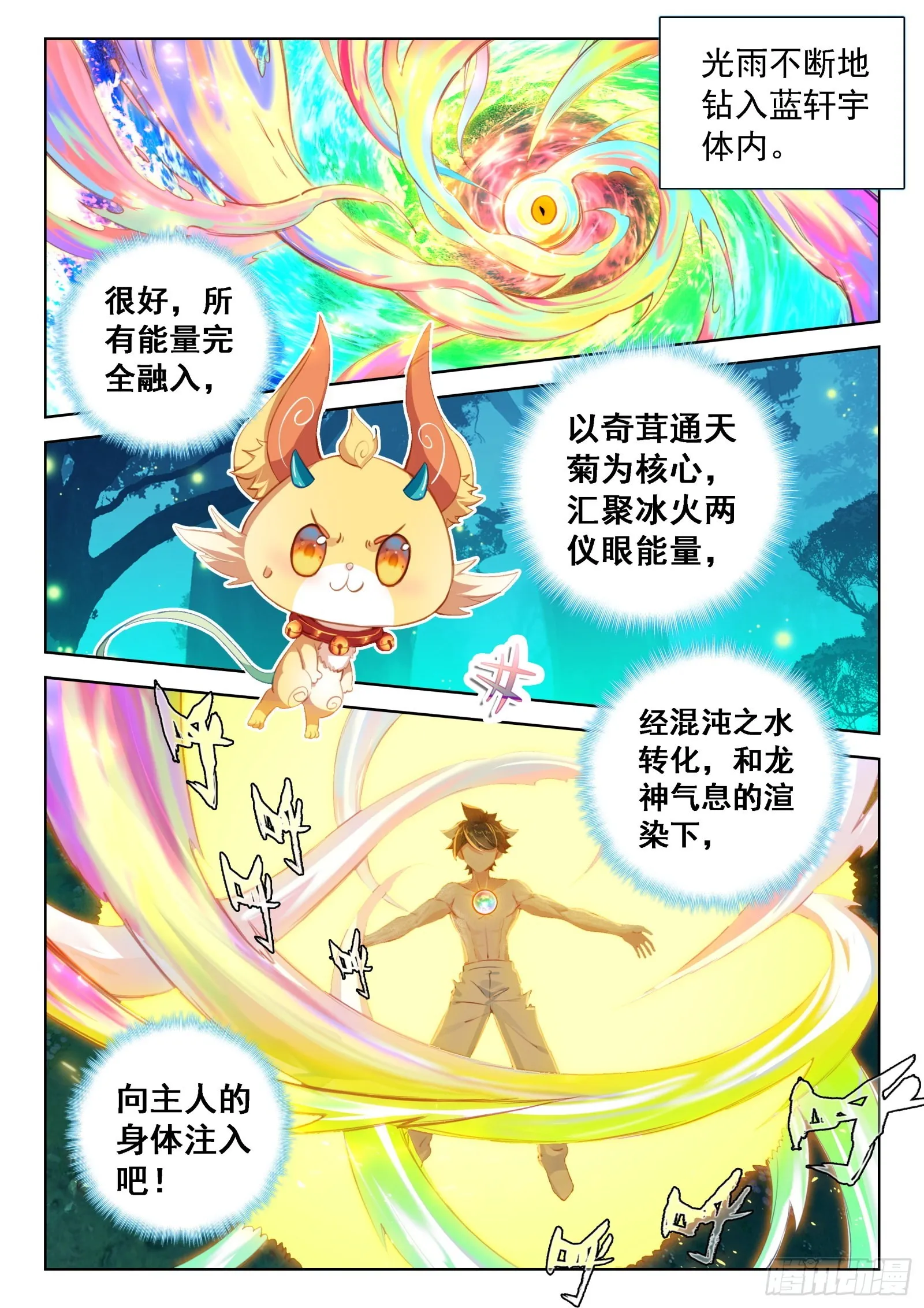 又、又突破了？ 第12页