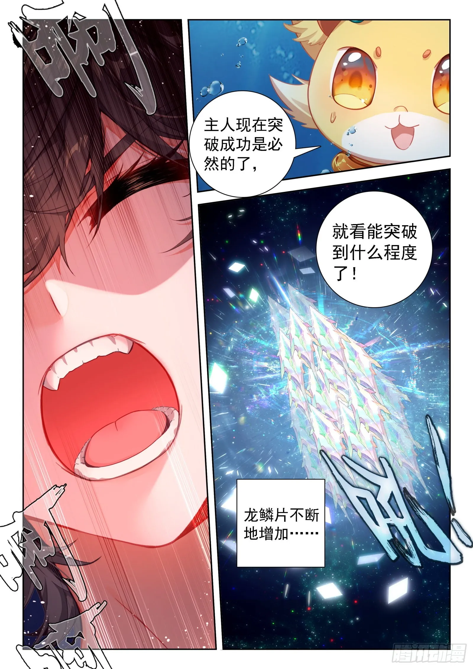 又、又突破了？ 第15页