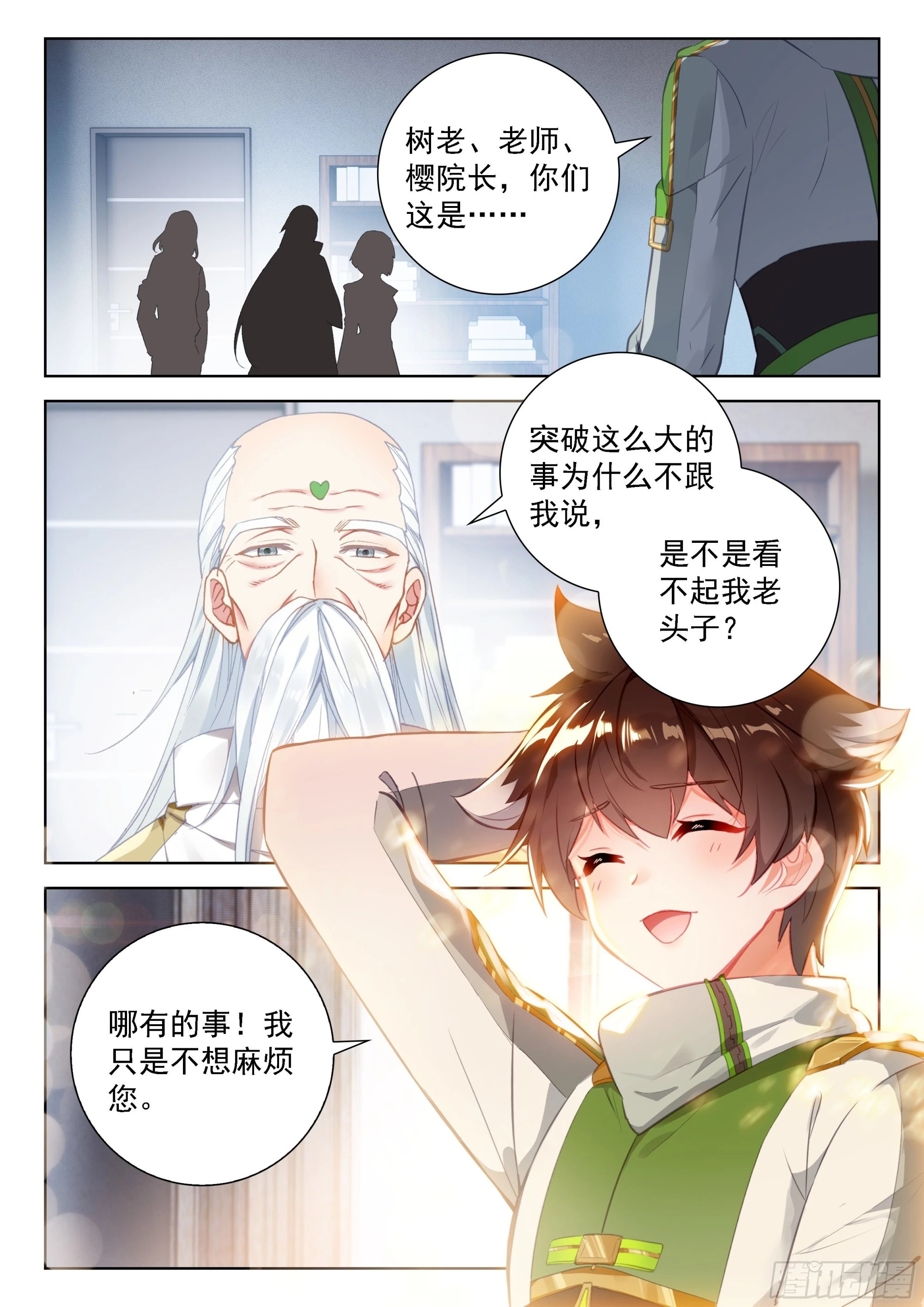 生命学派的奥秘 第2页