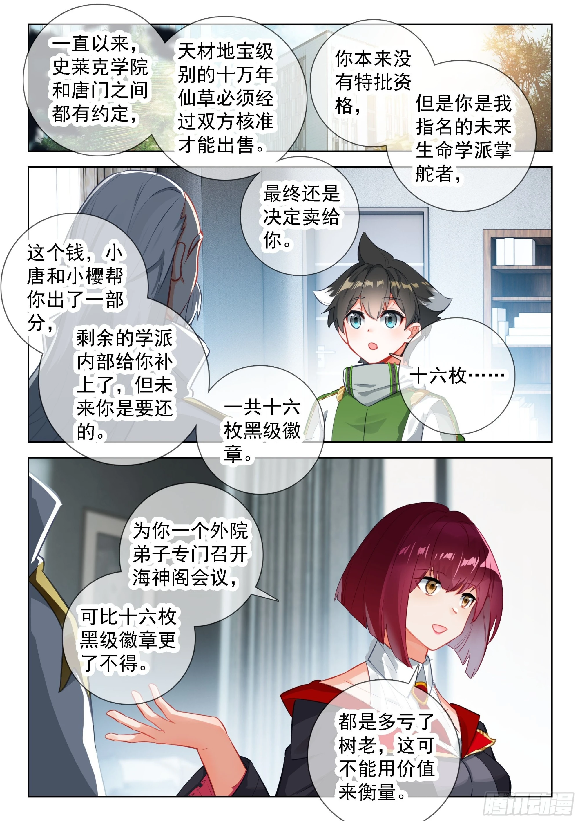 生命学派的奥秘 第3页