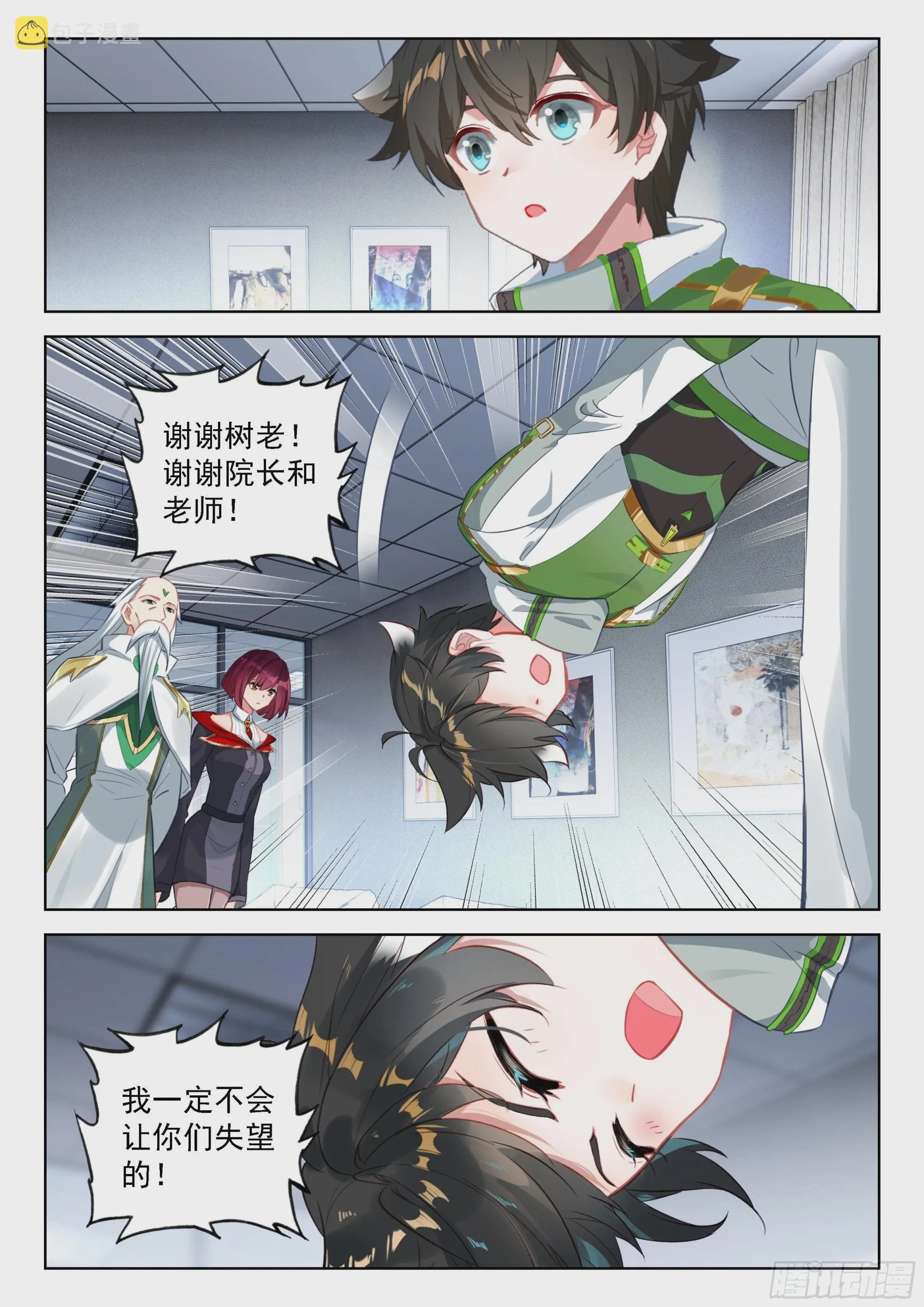 生命学派的奥秘 第4页