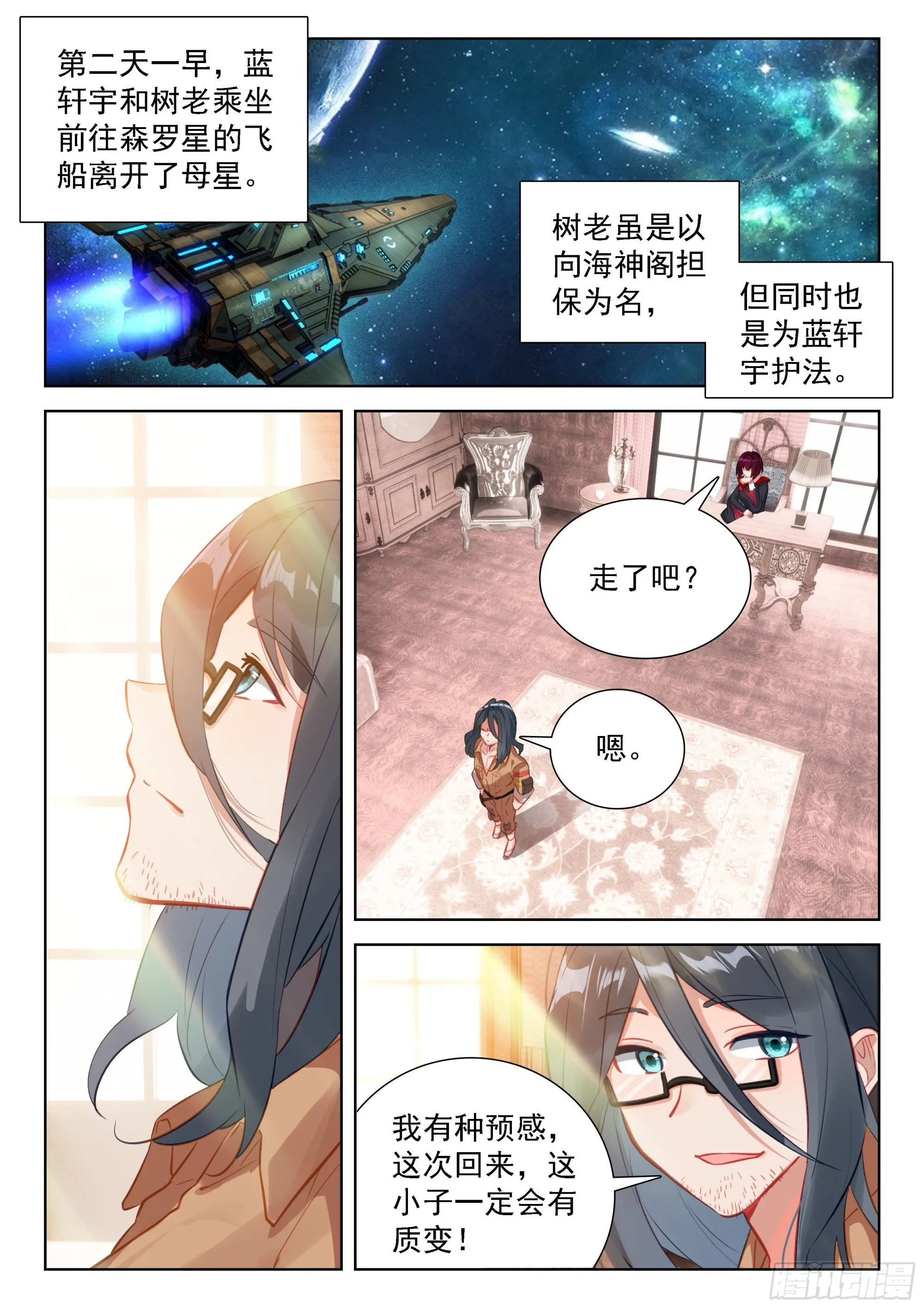 生命学派的奥秘 第5页