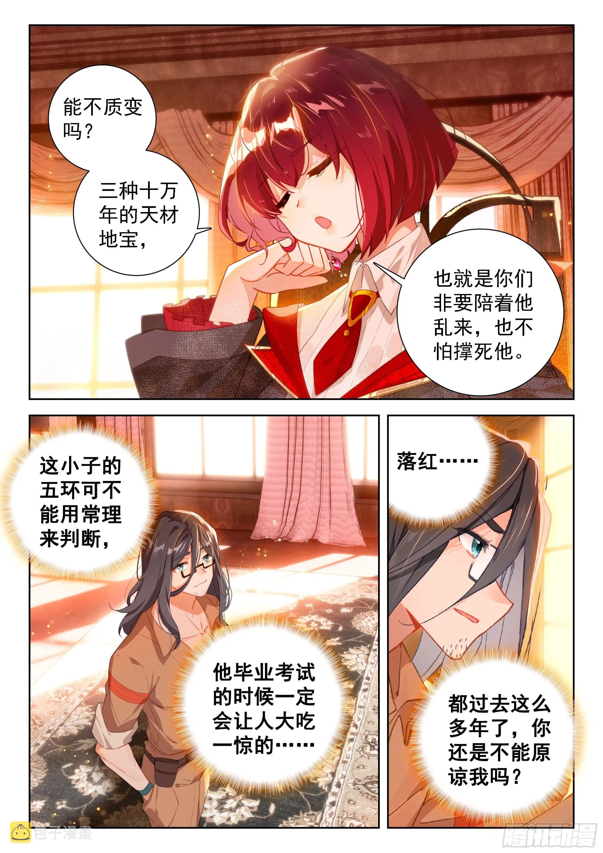 生命学派的奥秘 第6页