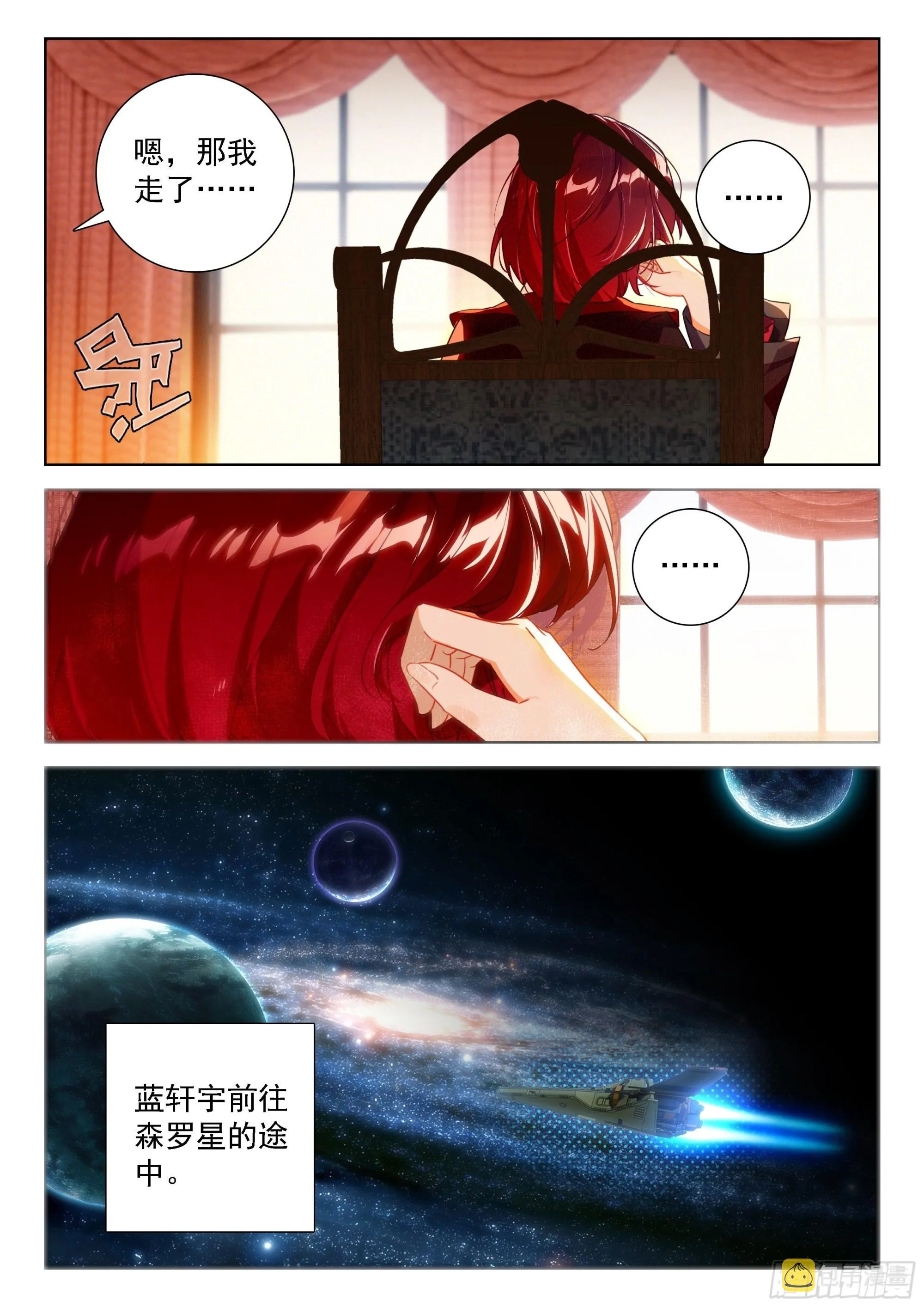 生命学派的奥秘 第8页