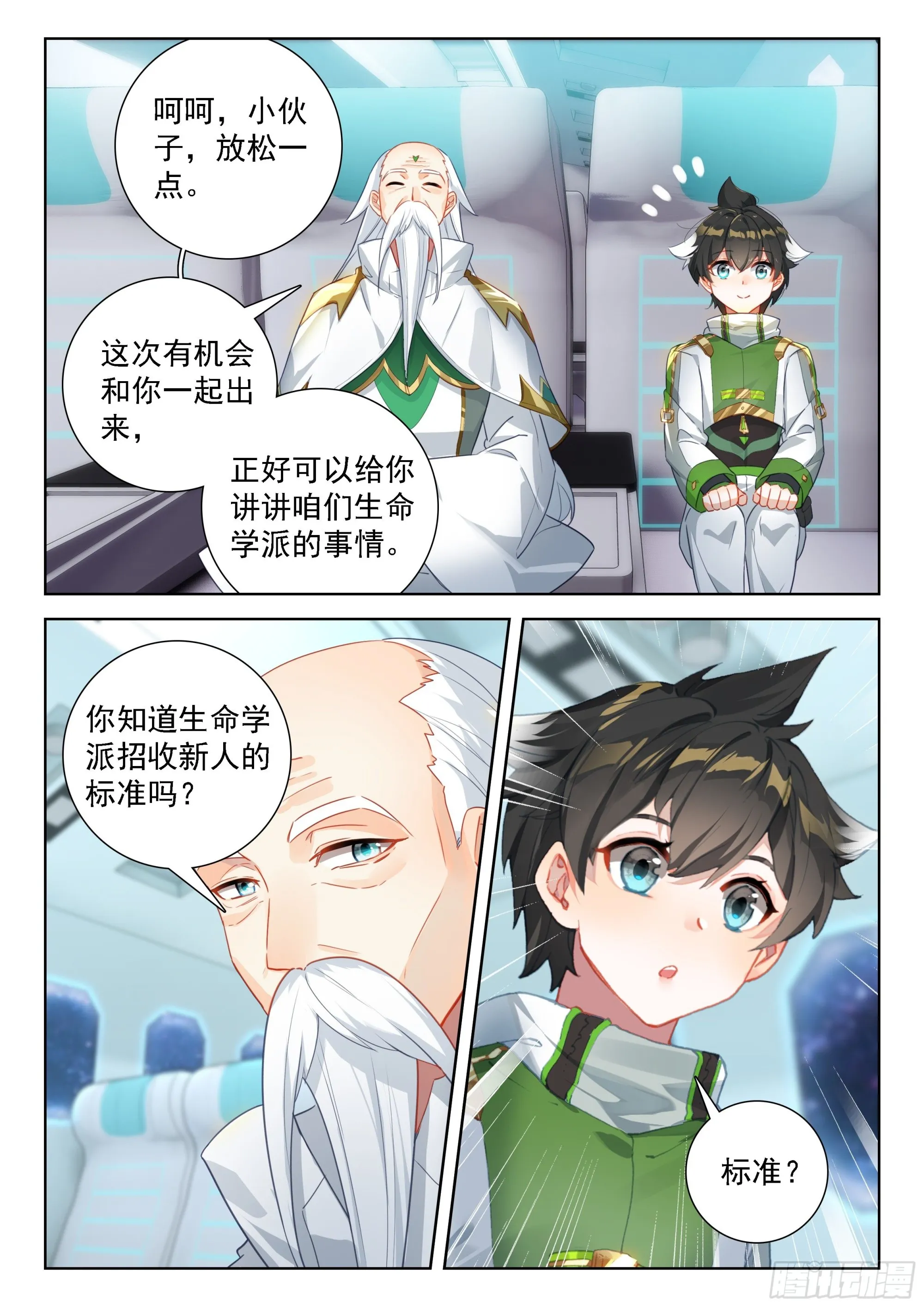 生命学派的奥秘 第9页
