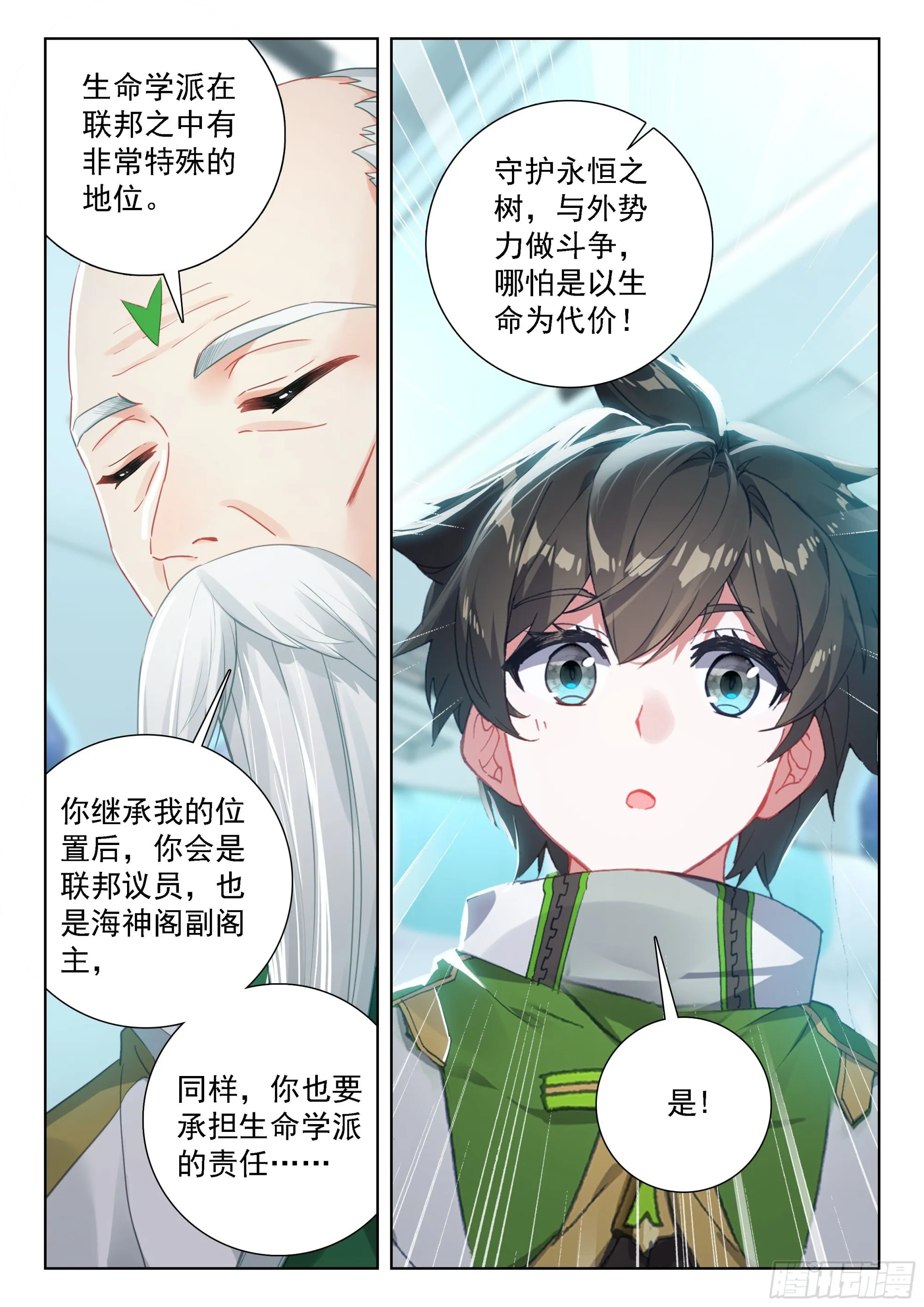 生命学派的奥秘 第11页