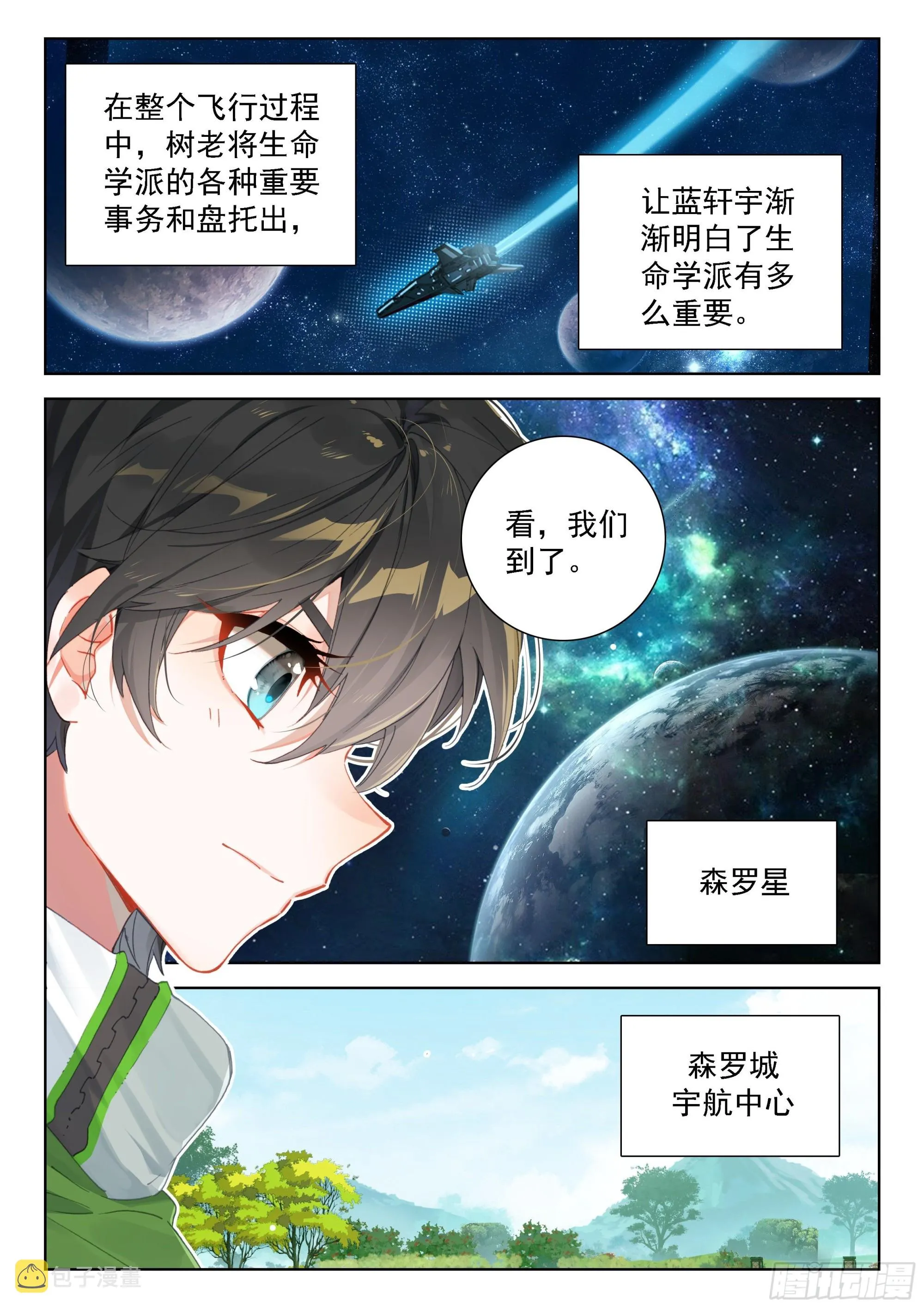 生命学派的奥秘 第12页