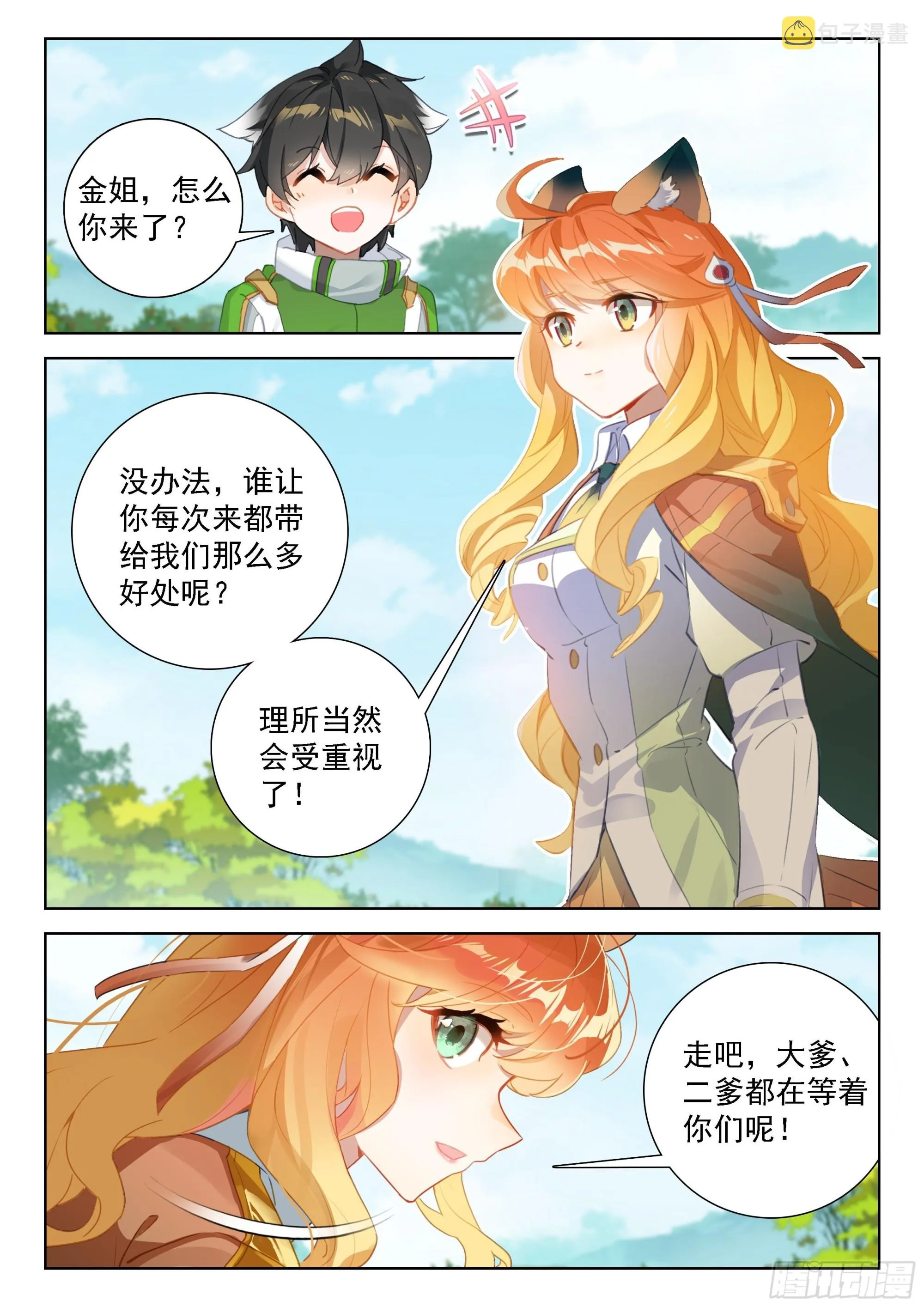 生命学派的奥秘 第13页